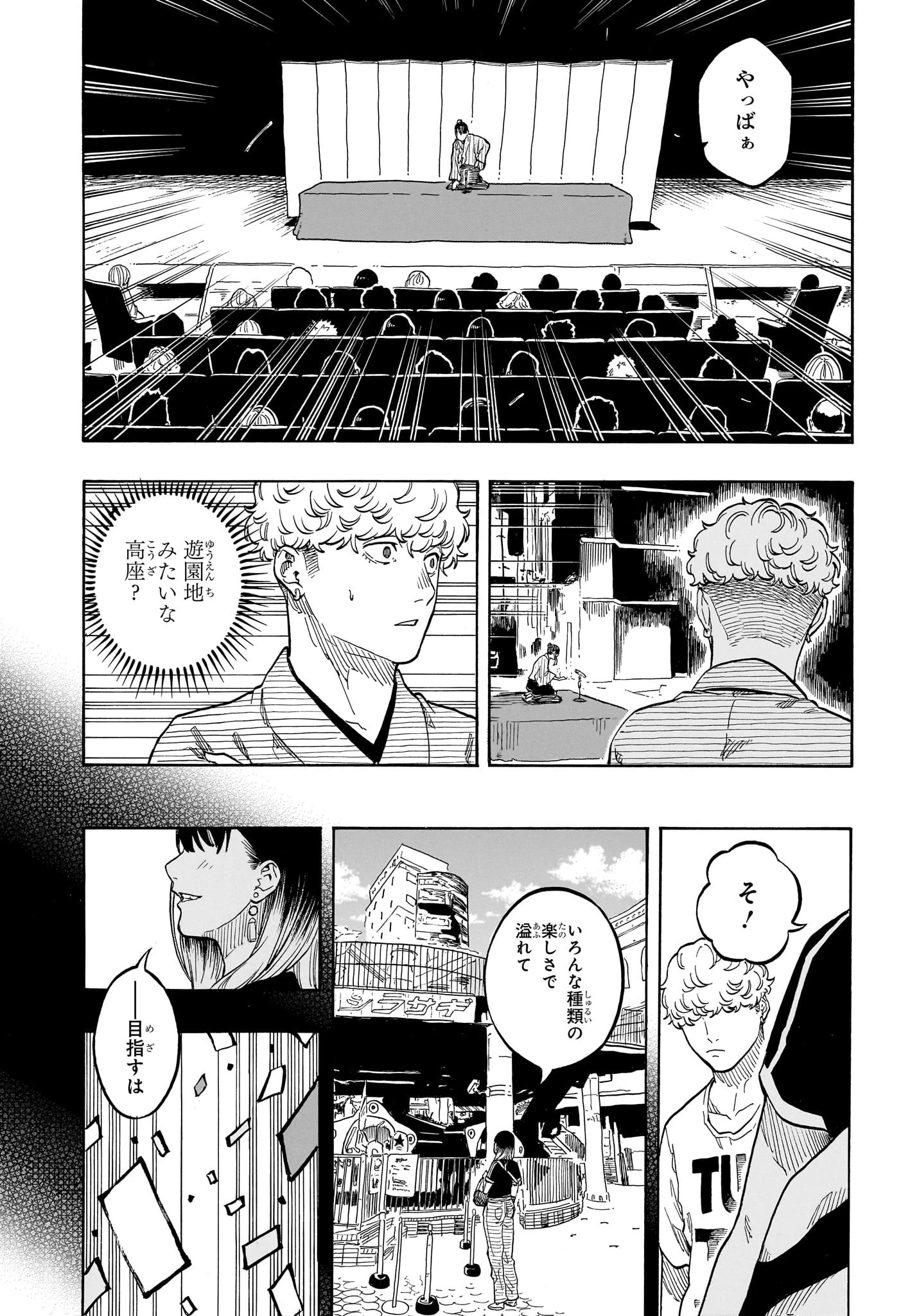 あかね噺 第161話 - 13