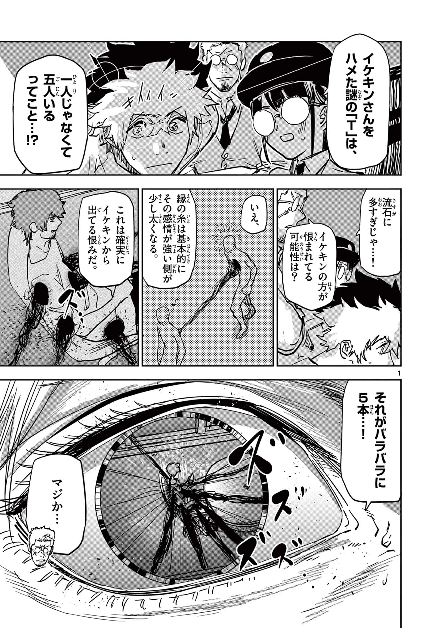 サイコアイズ Psycho Eyes 第38話 - 1