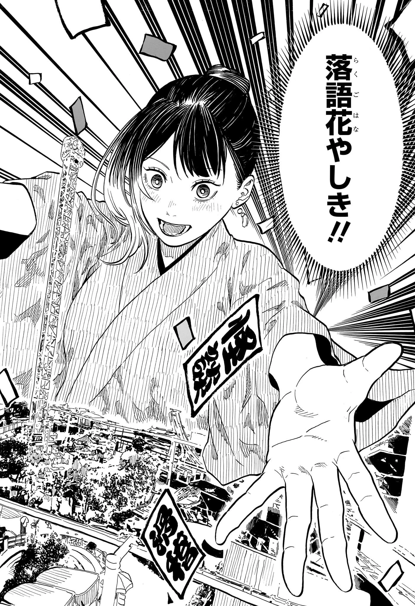 あかね噺 第161話 - 14