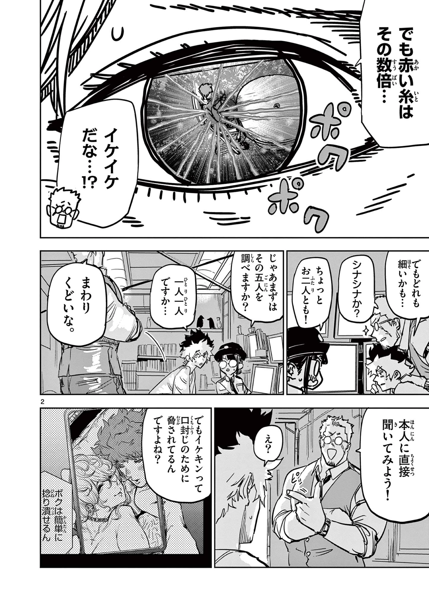 サイコアイズ Psycho Eyes 第38話 - 2