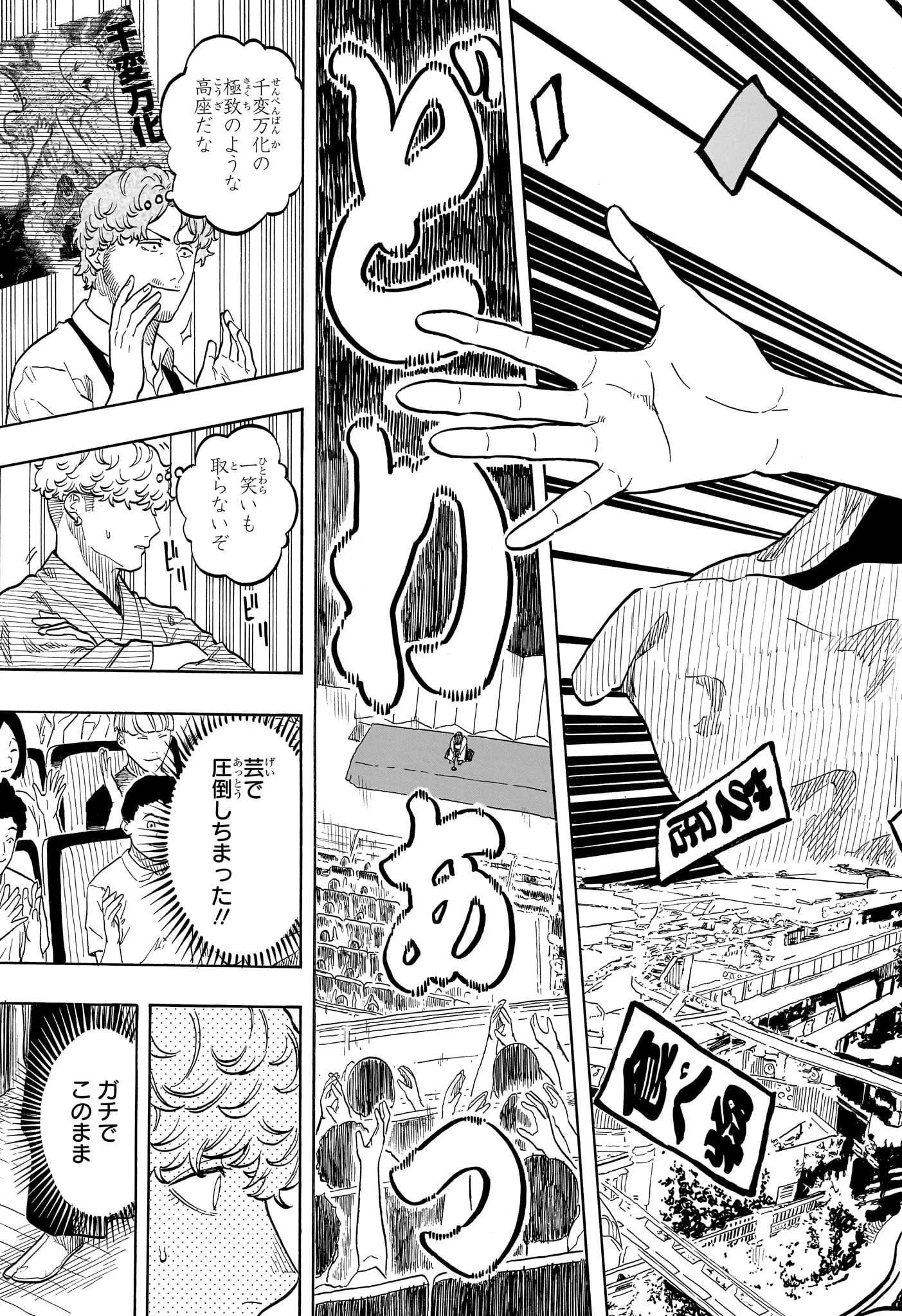 あかね噺 第161話 - 15