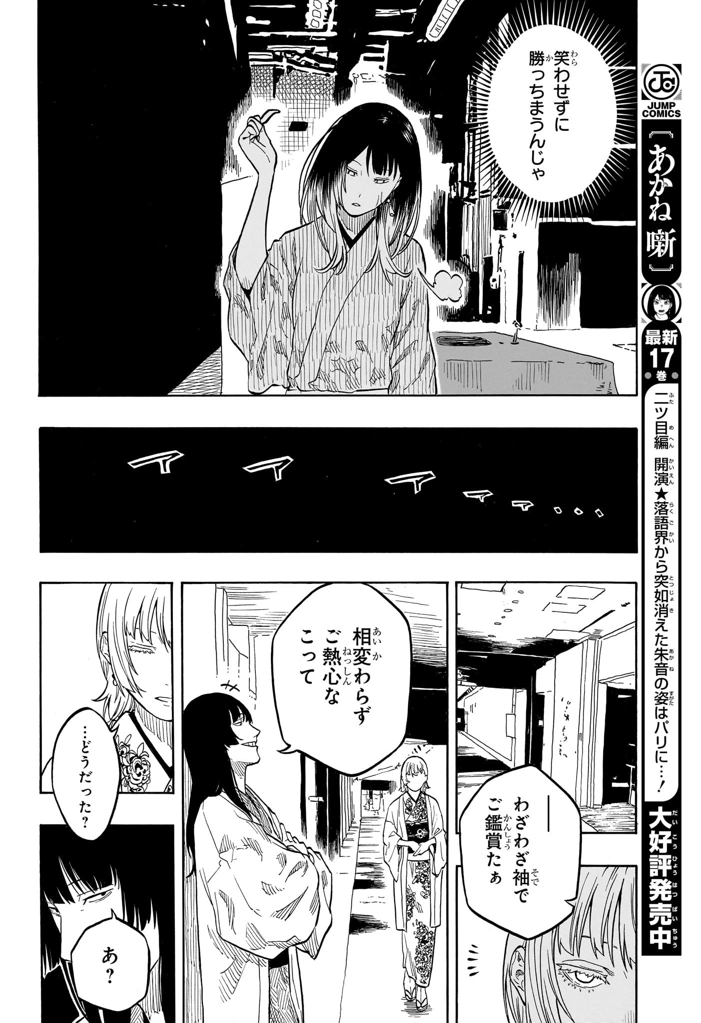 あかね噺 第161話 - 16