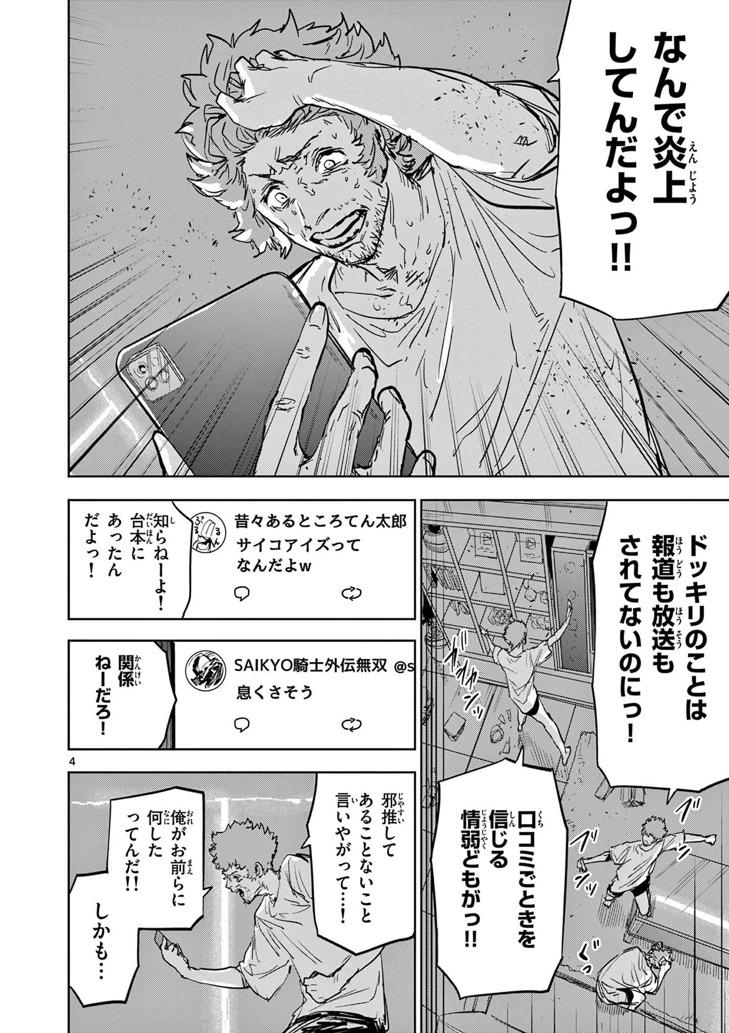 サイコアイズ Psycho Eyes 第38話 - 4