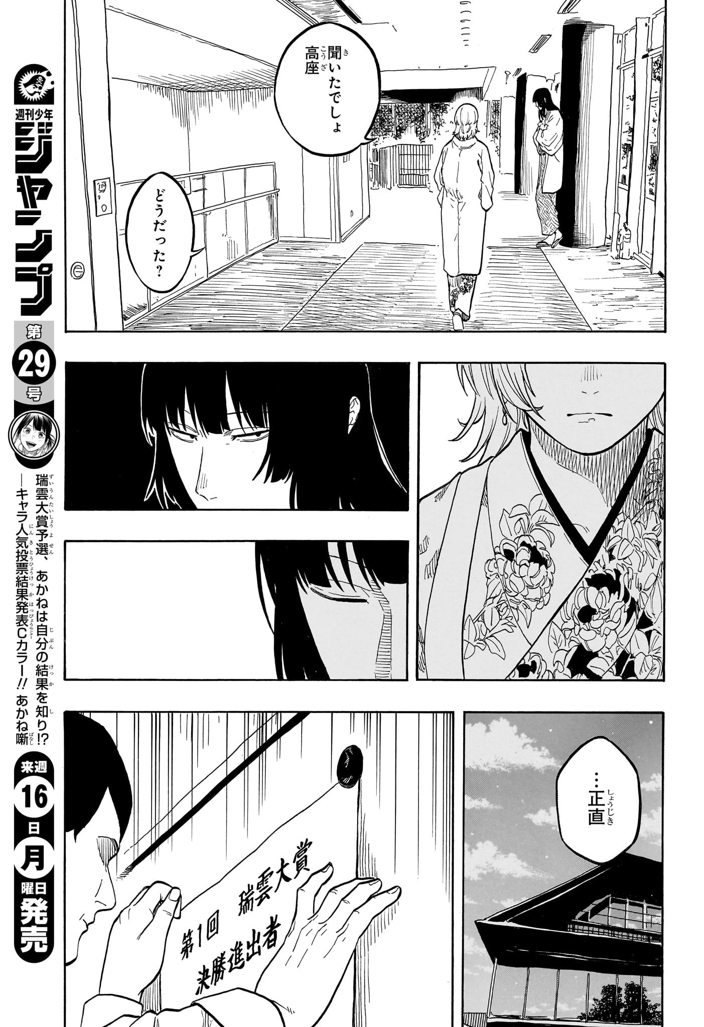 あかね噺 第161話 - 17