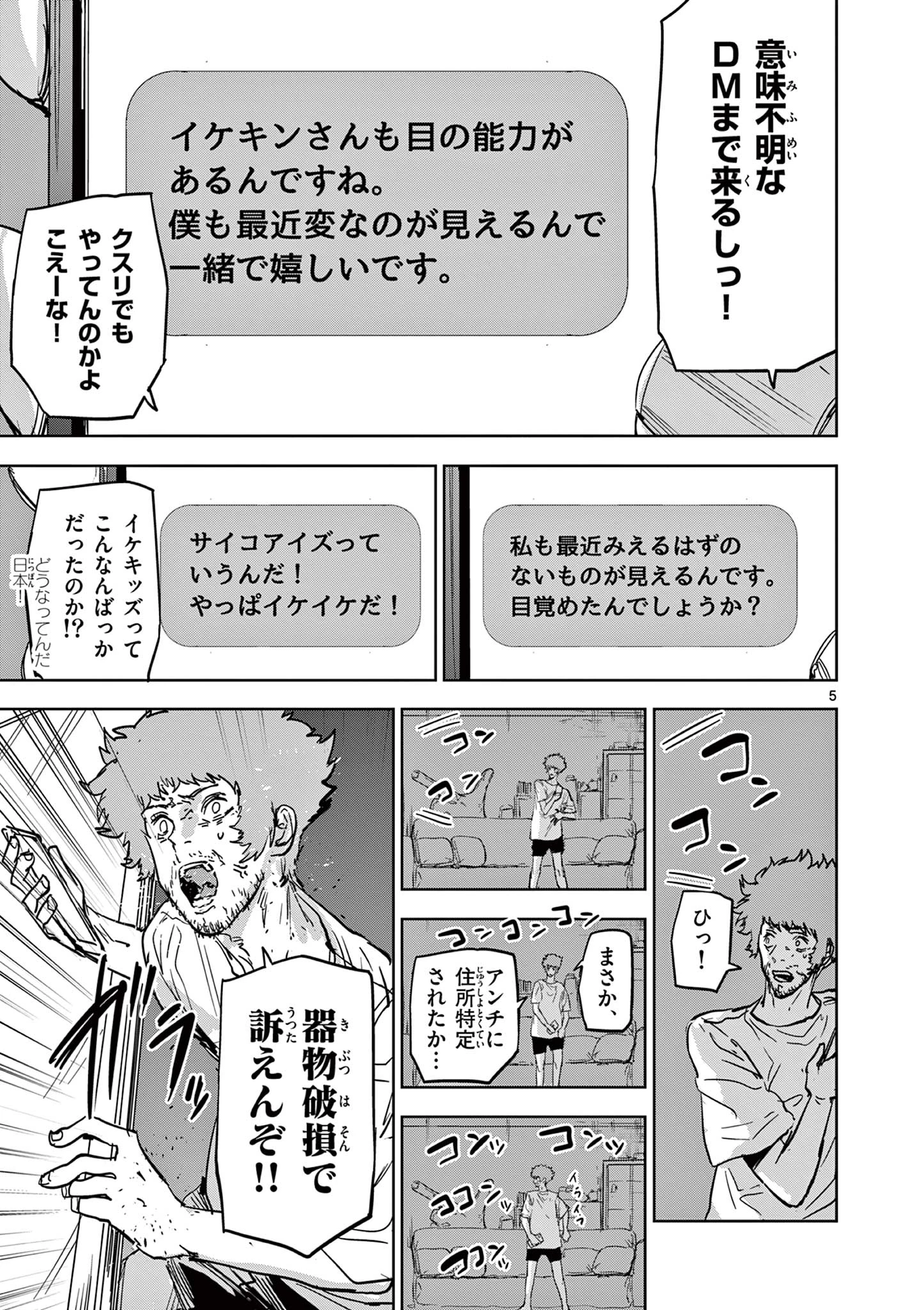 サイコアイズ Psycho Eyes 第38話 - 5