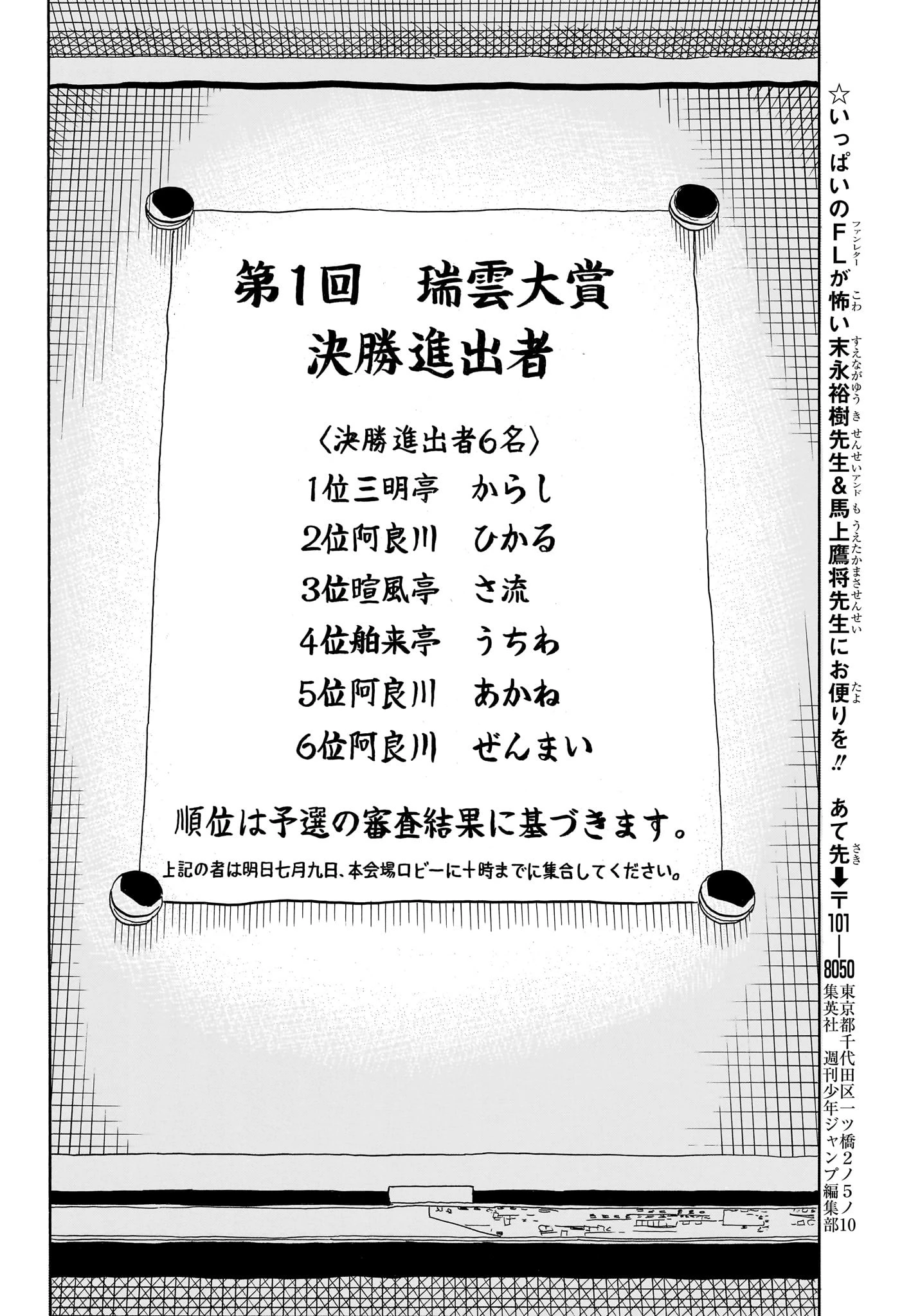 あかね噺 第161話 - 18