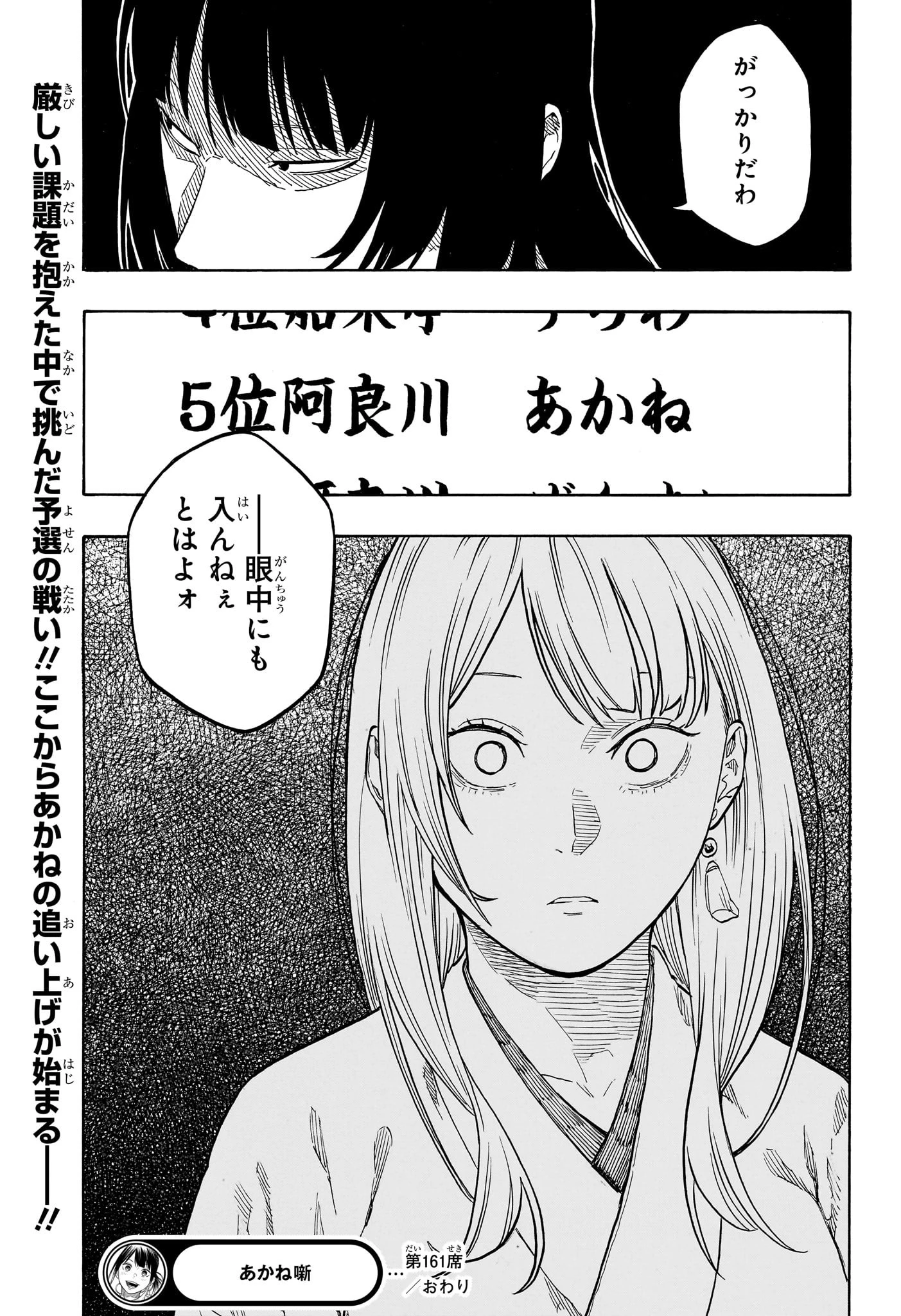 あかね噺 第161話 - 19