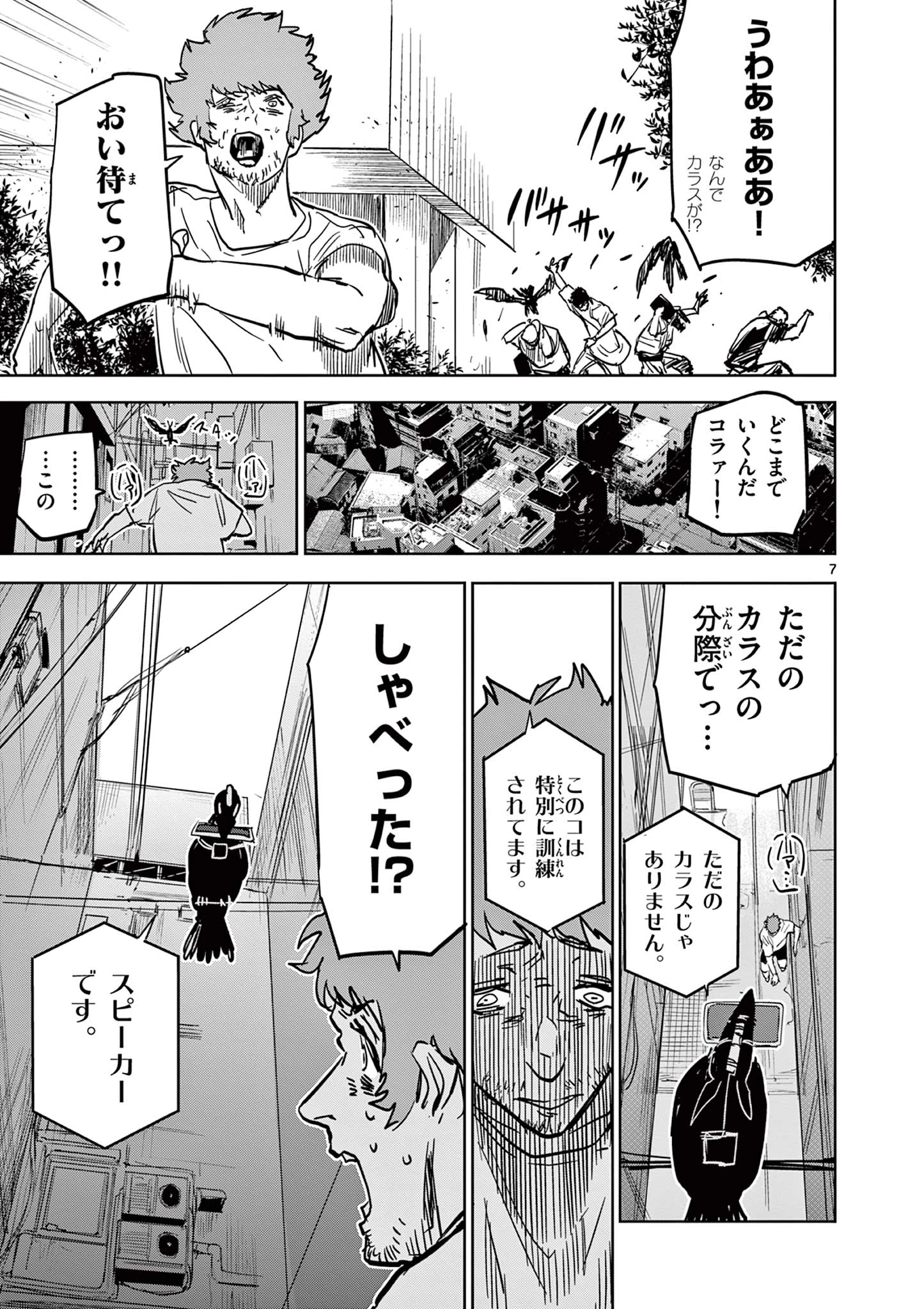 サイコアイズ Psycho Eyes 第38話 - 7