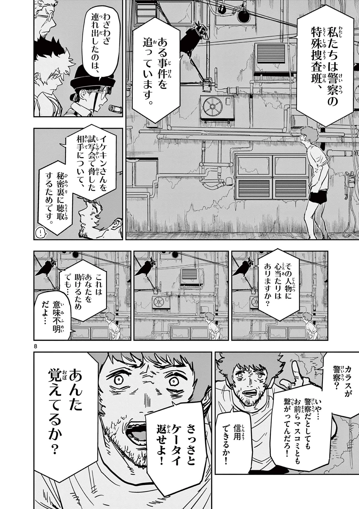 サイコアイズ Psycho Eyes 第38話 - 8
