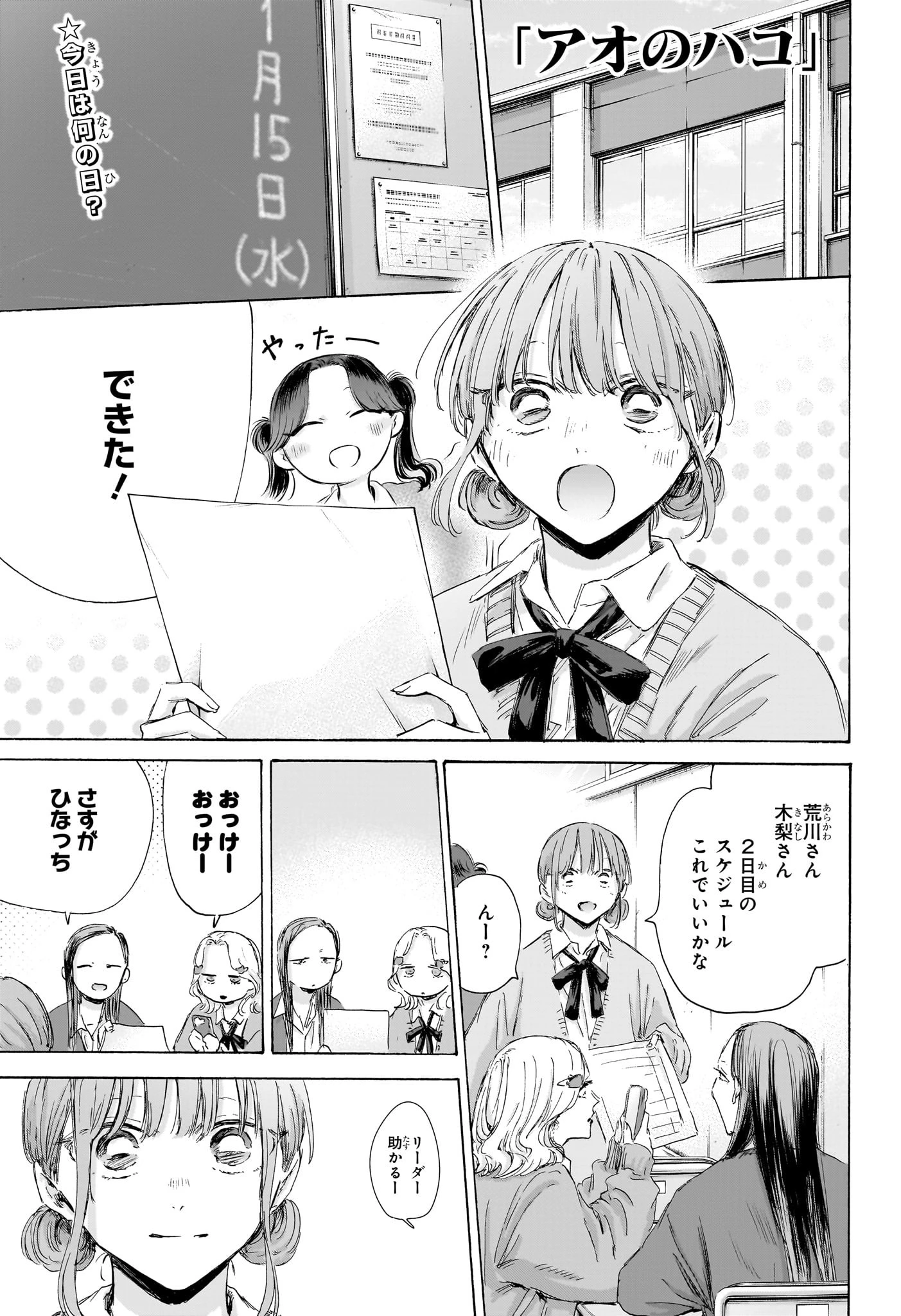 アオのハコ 第198話 - 1