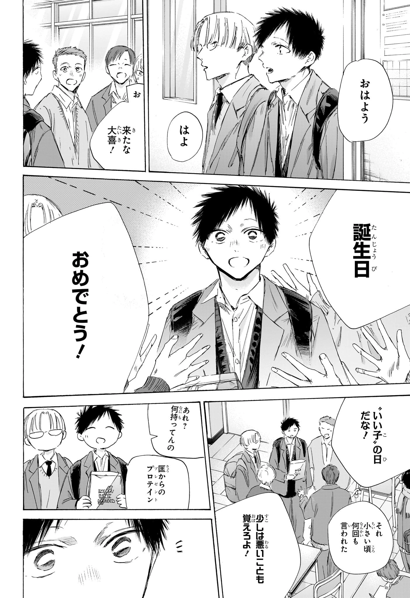 アオのハコ 第198話 - 2