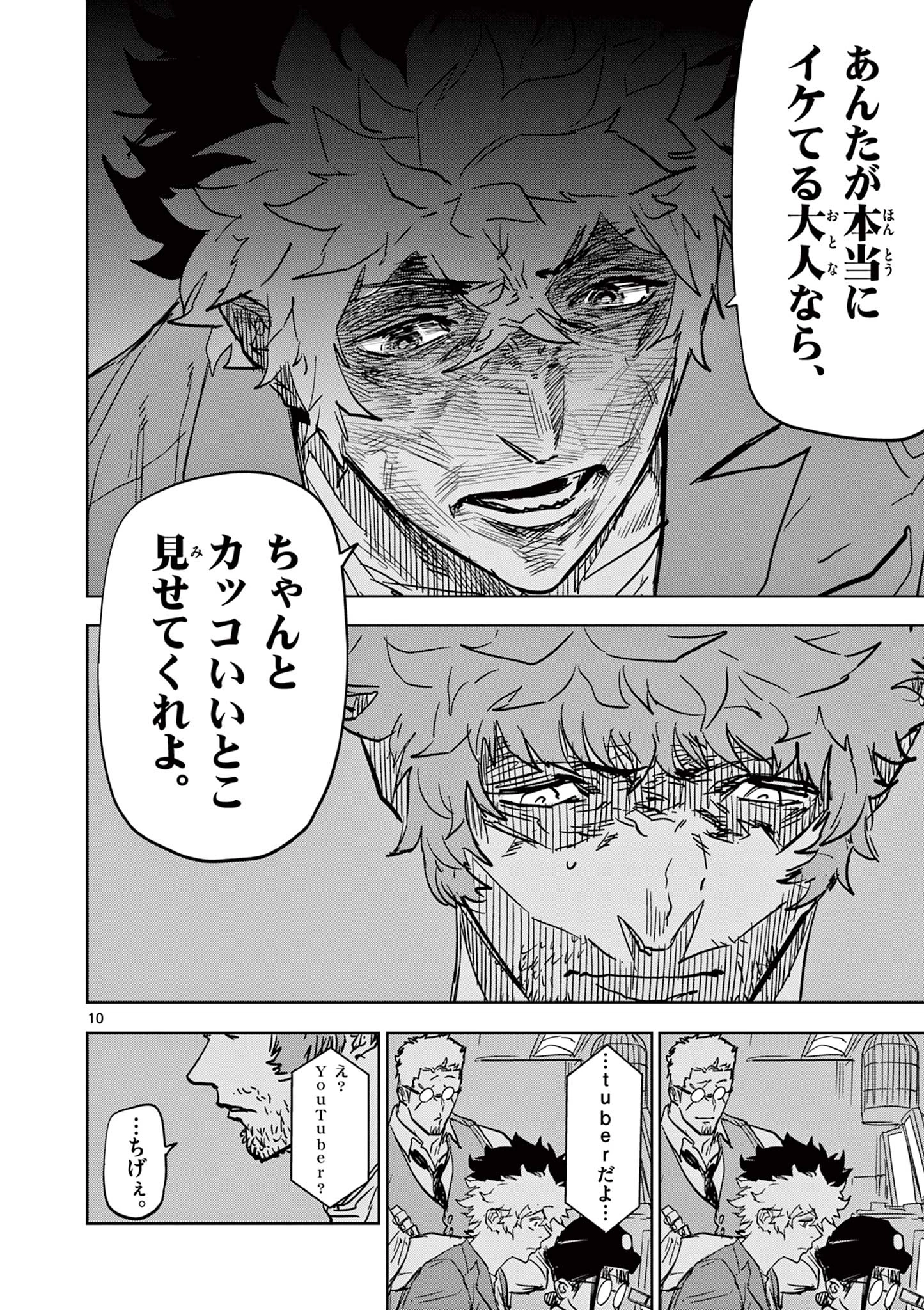 サイコアイズ Psycho Eyes 第38話 - 10