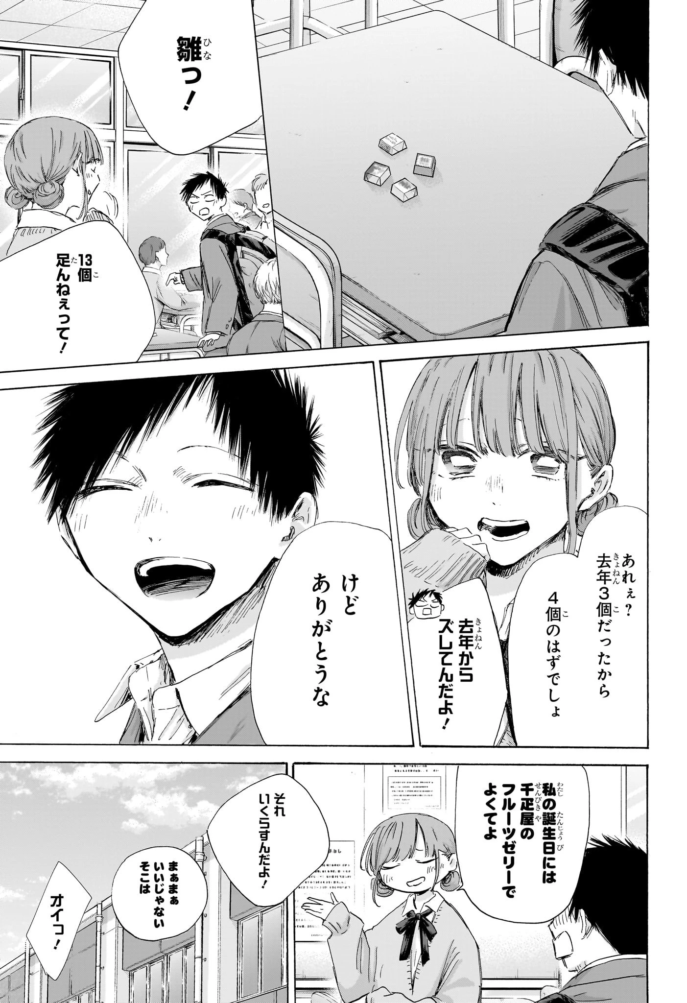 アオのハコ 第198話 - 3