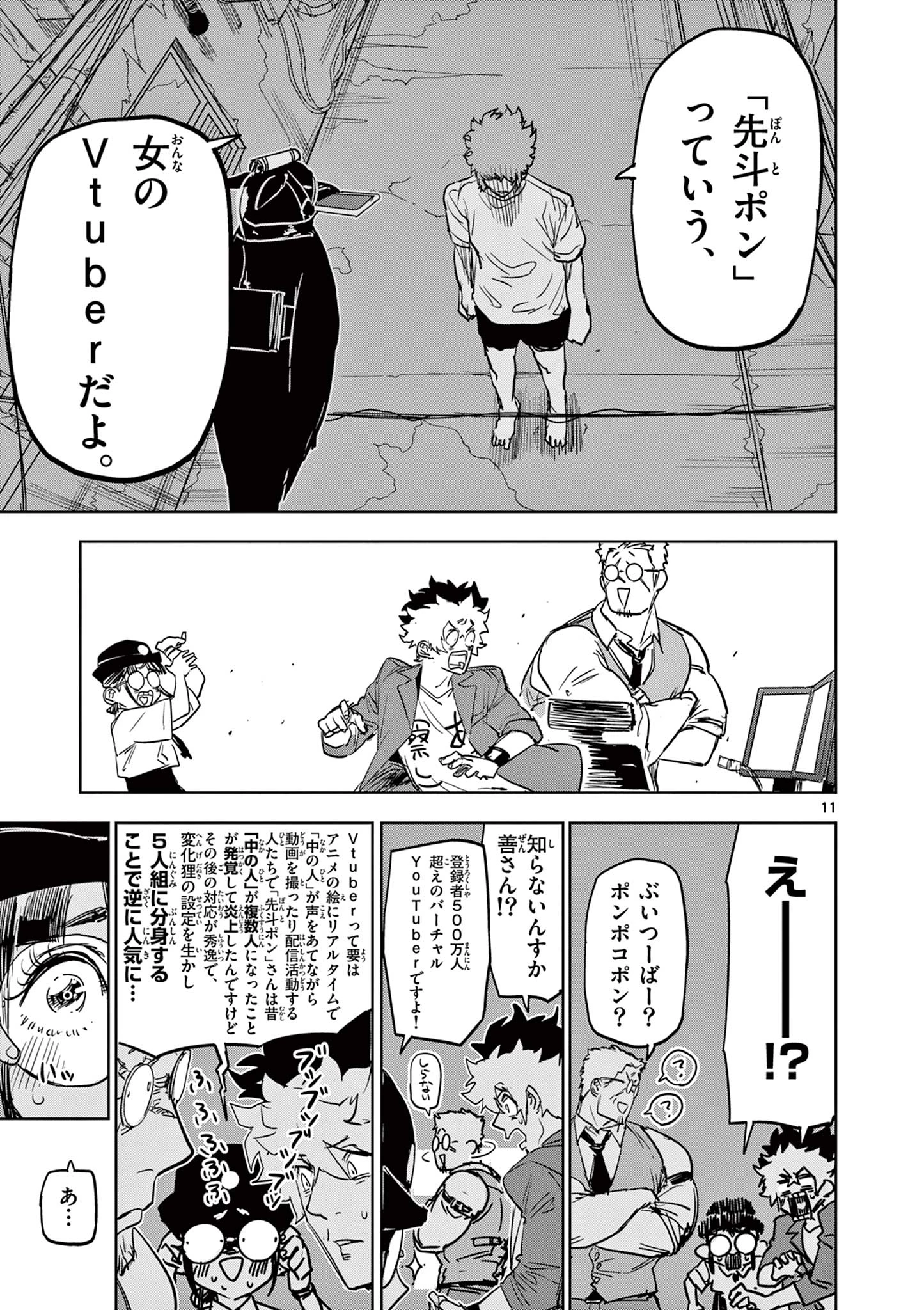 サイコアイズ Psycho Eyes 第38話 - 11