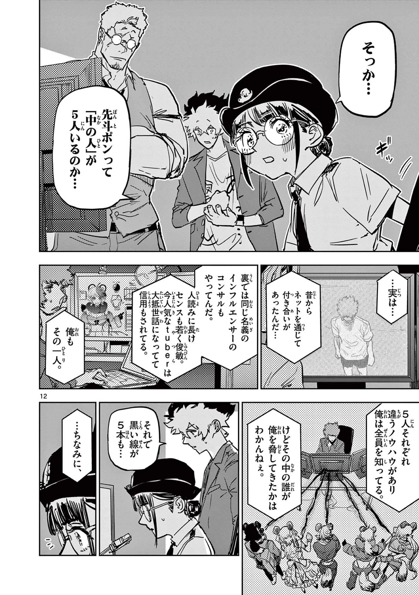サイコアイズ Psycho Eyes 第38話 - 12