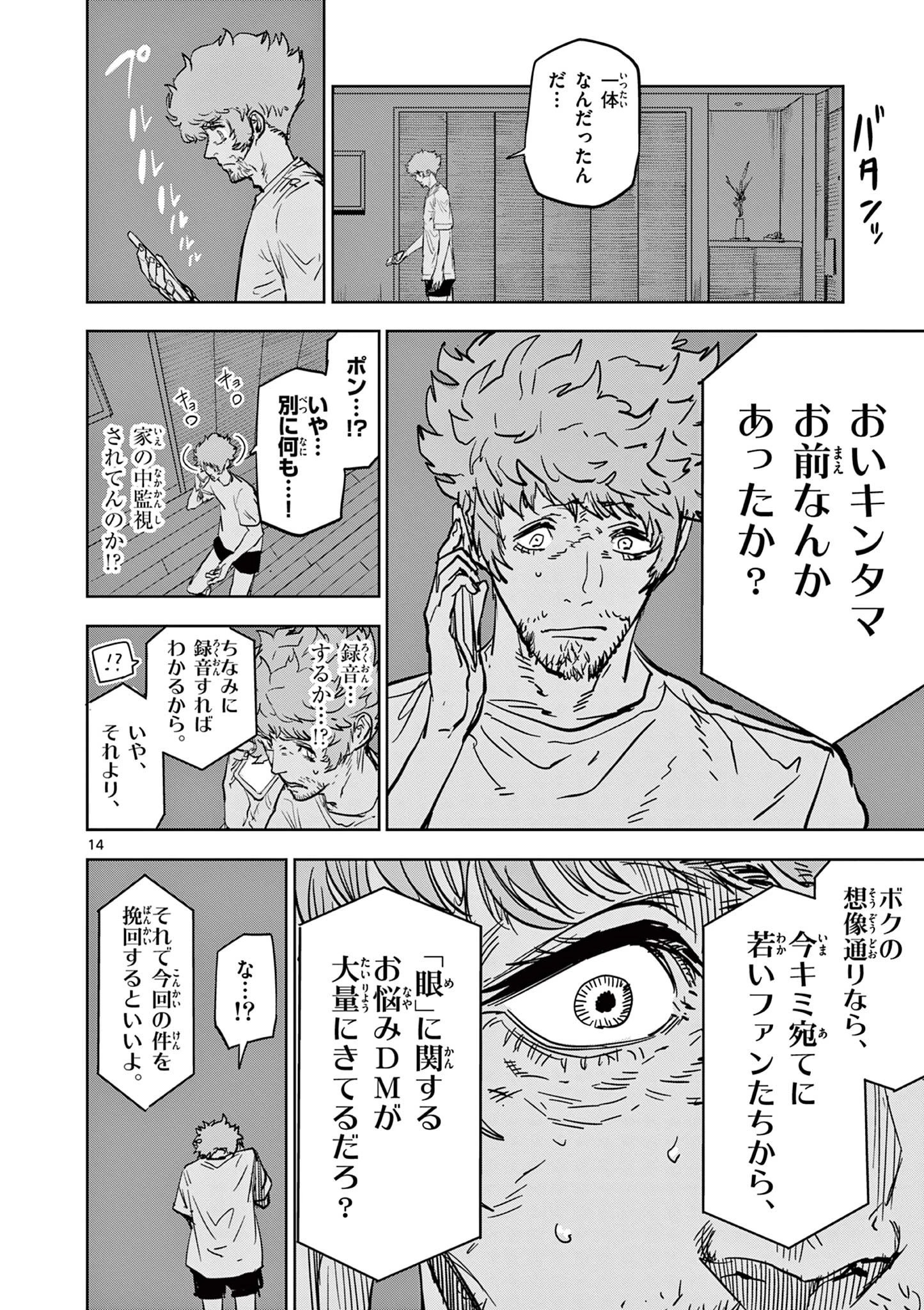 サイコアイズ Psycho Eyes 第38話 - 14