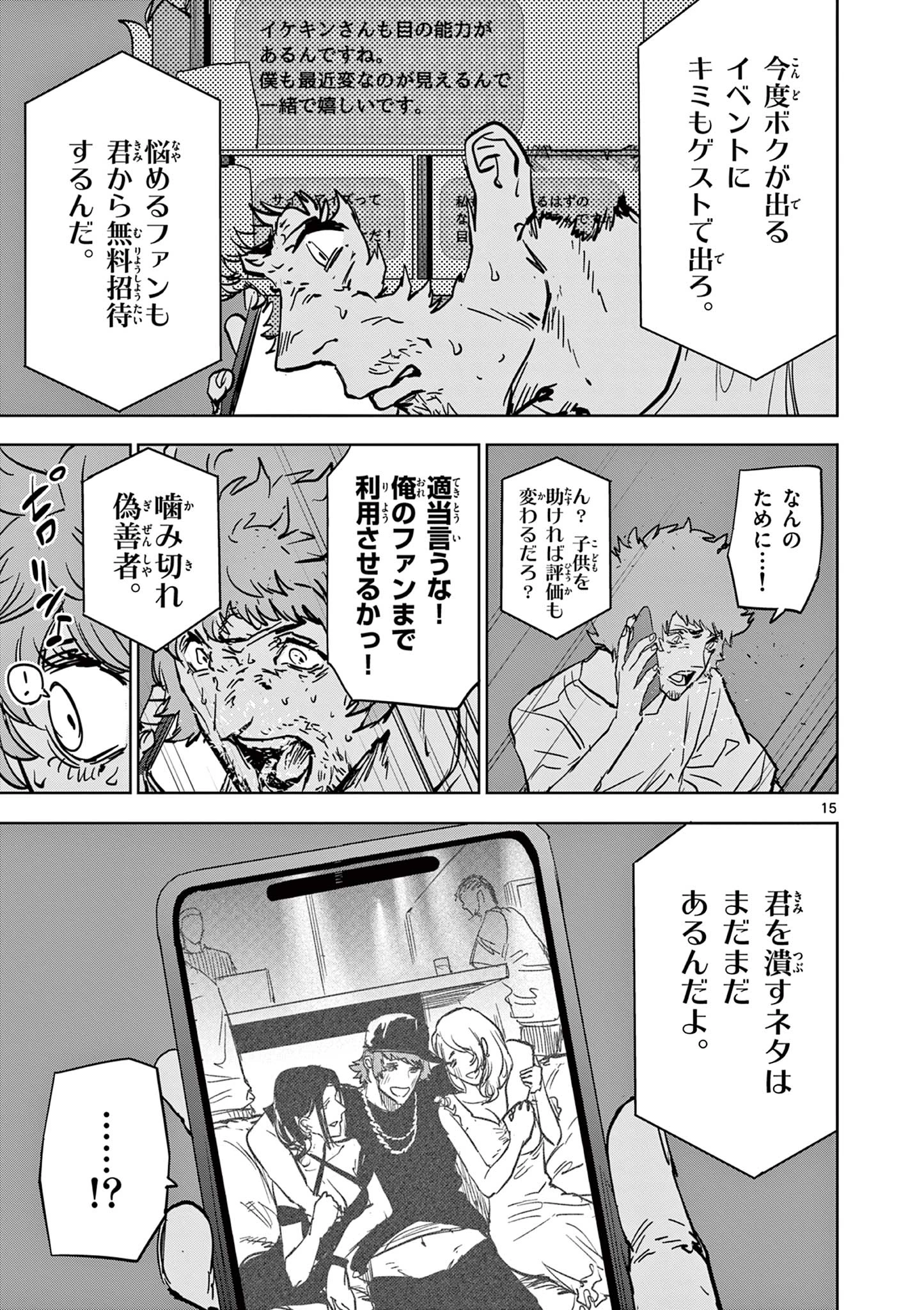 サイコアイズ Psycho Eyes 第38話 - 15