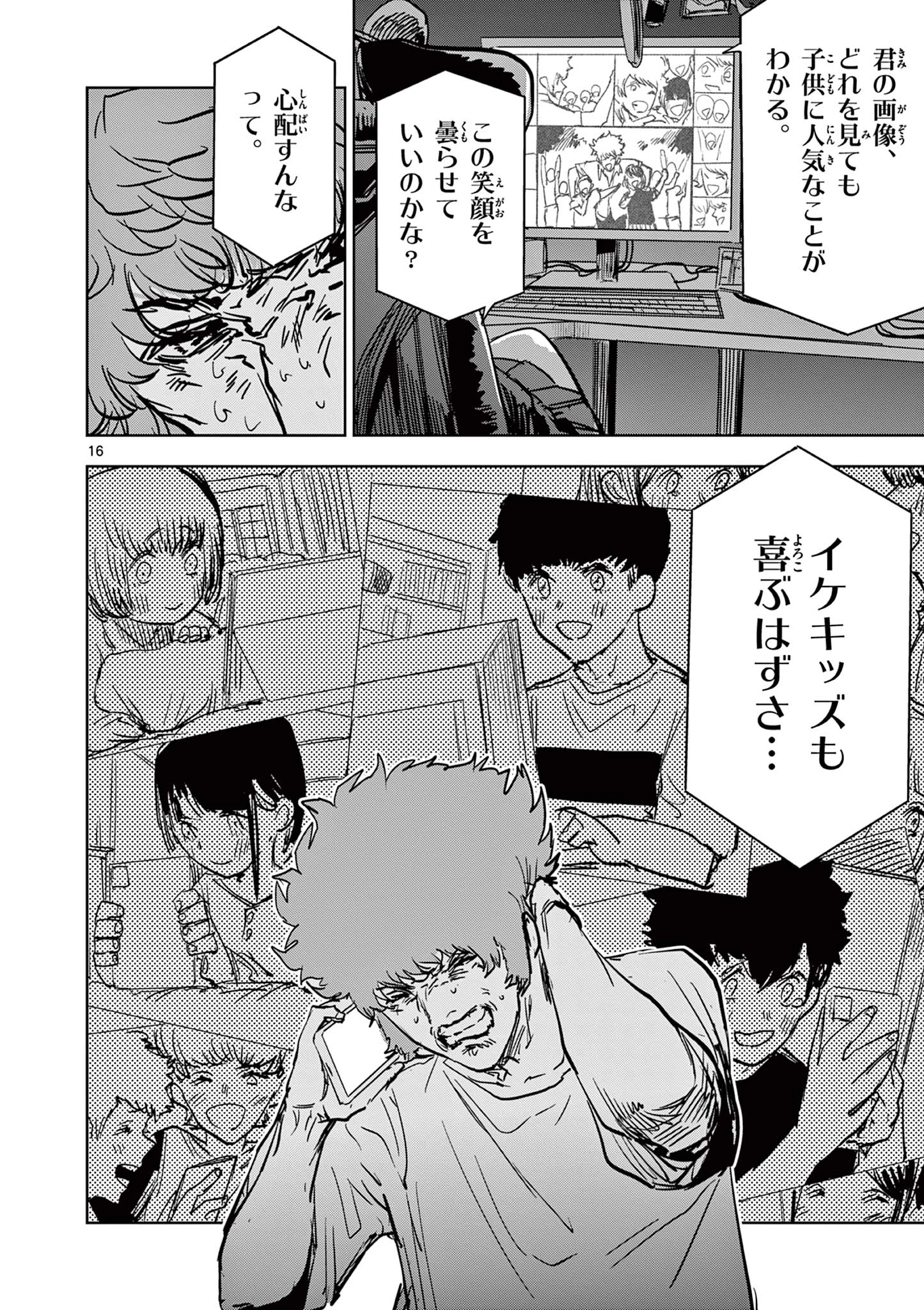 サイコアイズ Psycho Eyes 第38話 - 16
