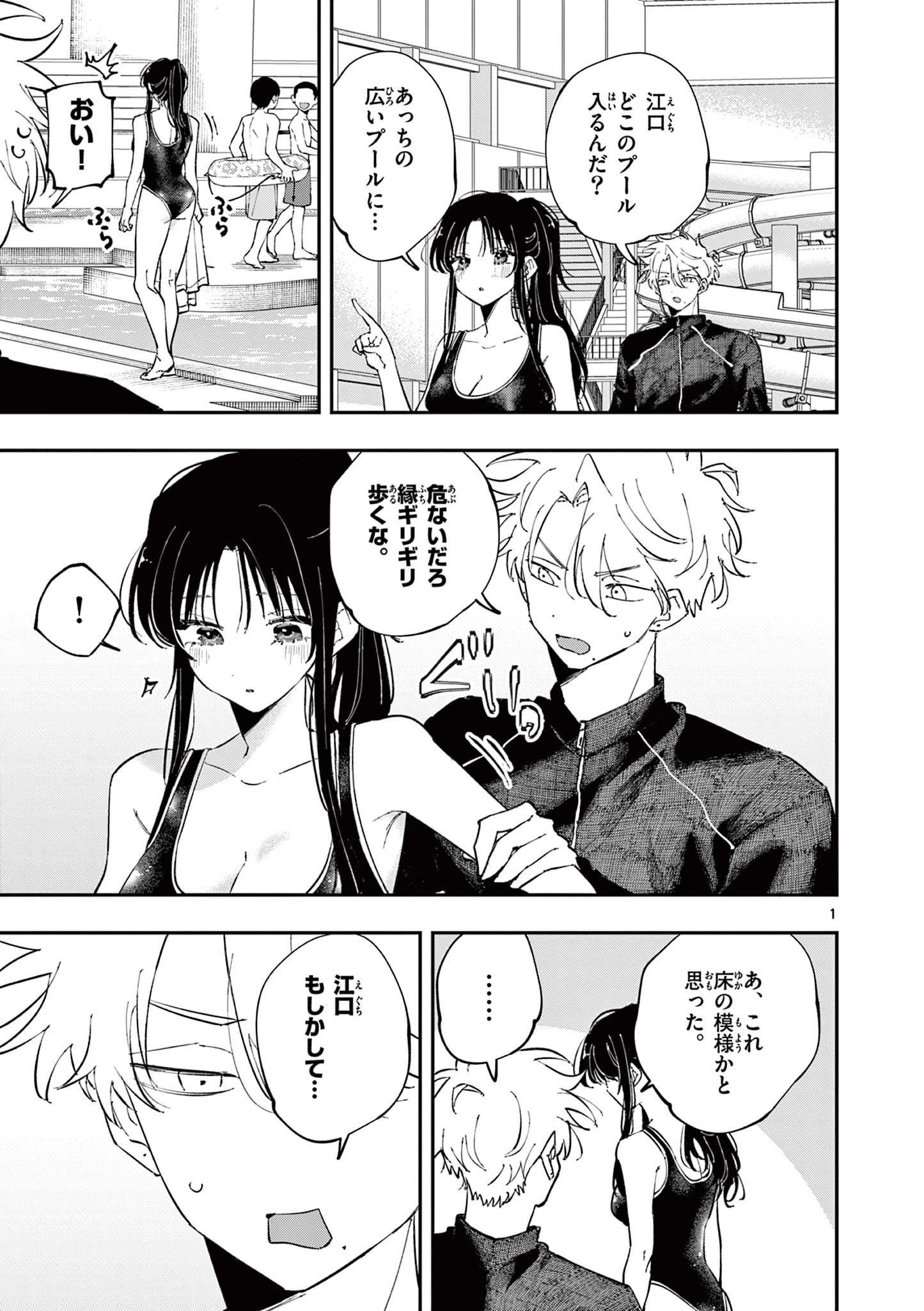 となりの席のヤツがそういう目で見てくる 第57話 - 1