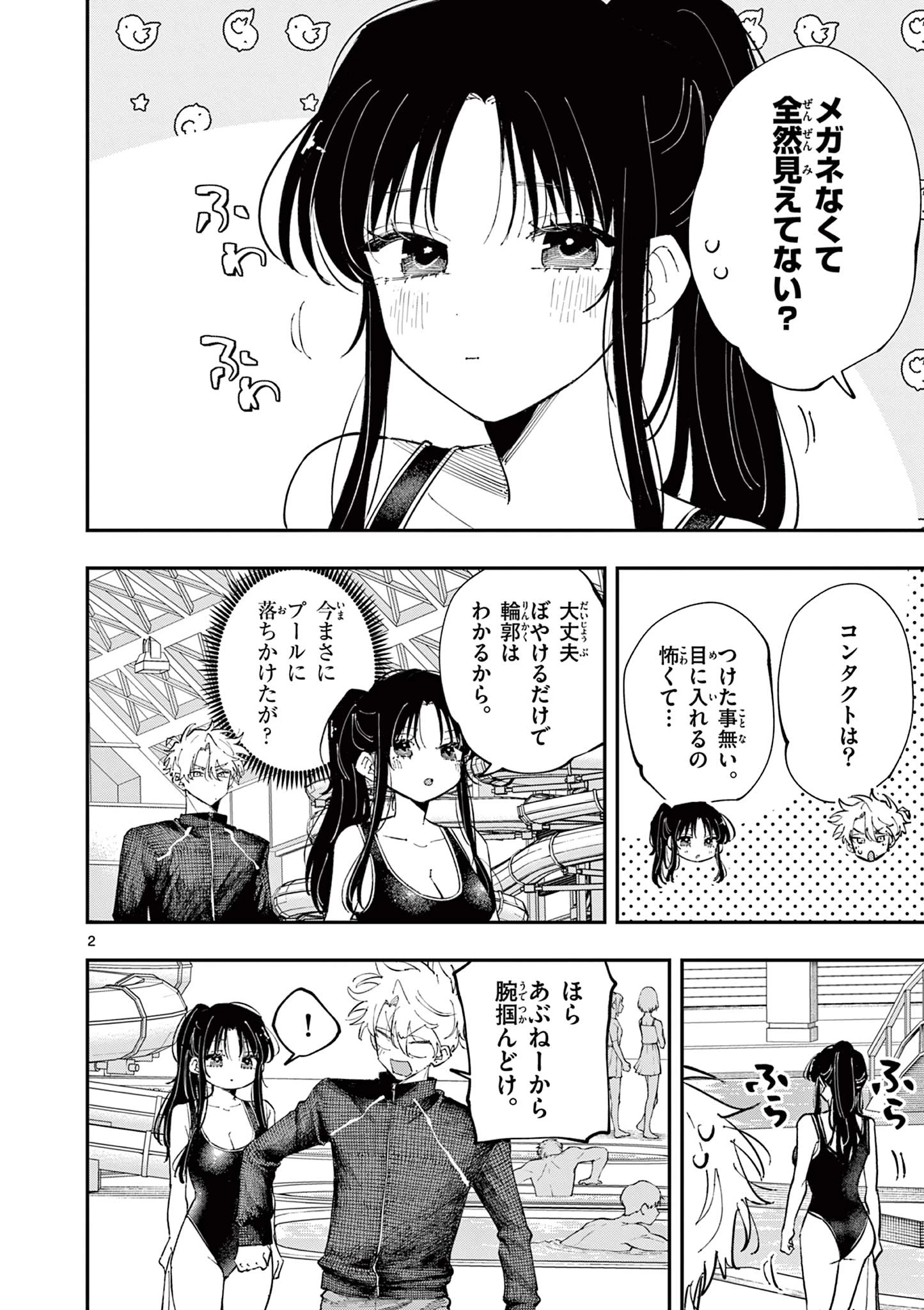 となりの席のヤツがそういう目で見てくる 第57話 - 2
