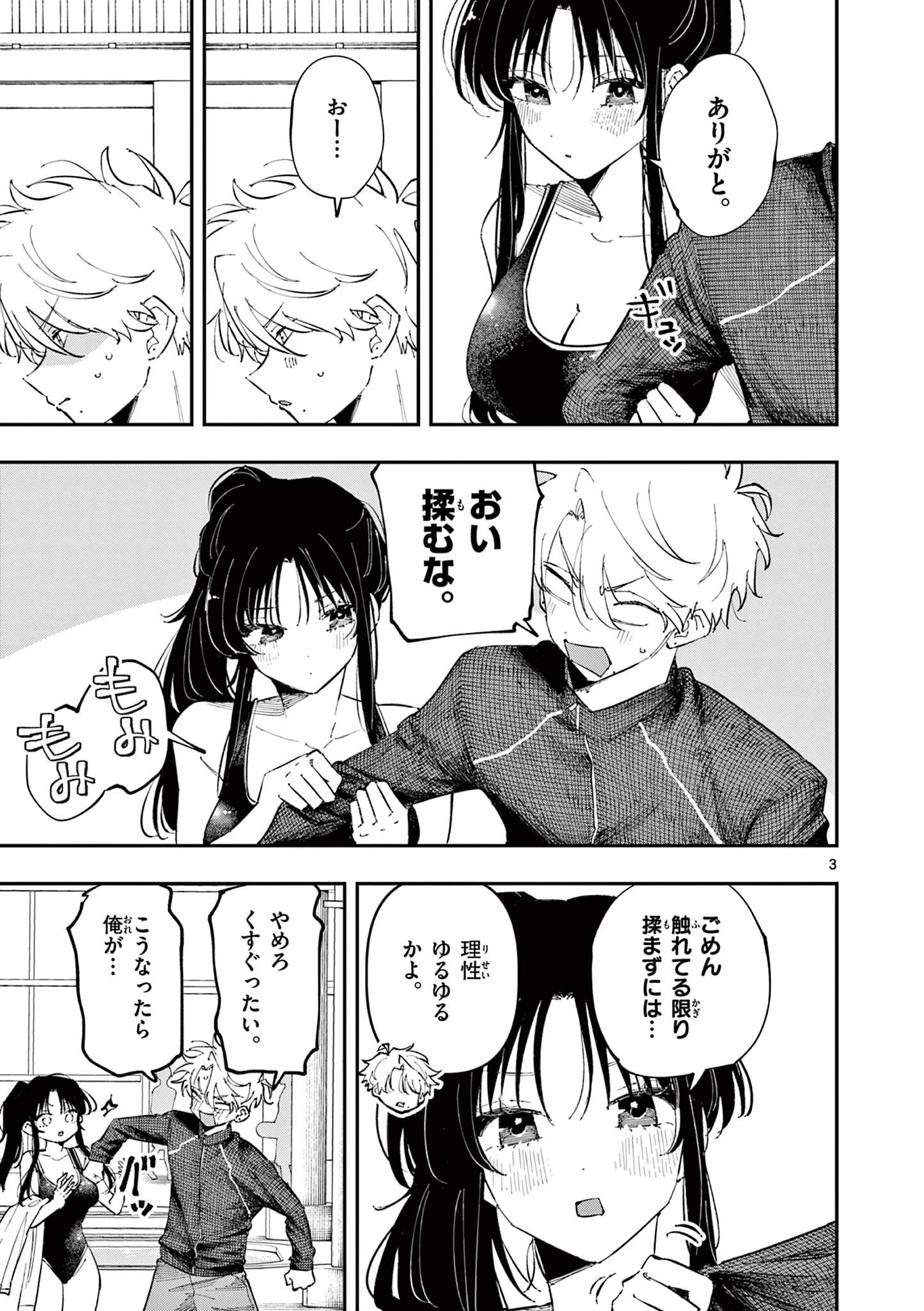 となりの席のヤツがそういう目で見てくる 第57話 - 3