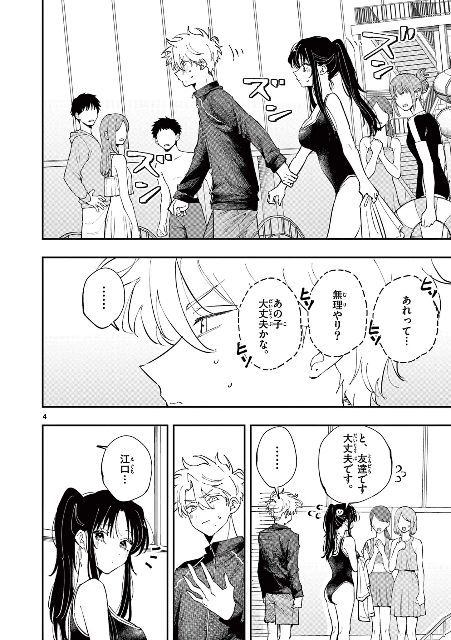 となりの席のヤツがそういう目で見てくる 第57話 - 4