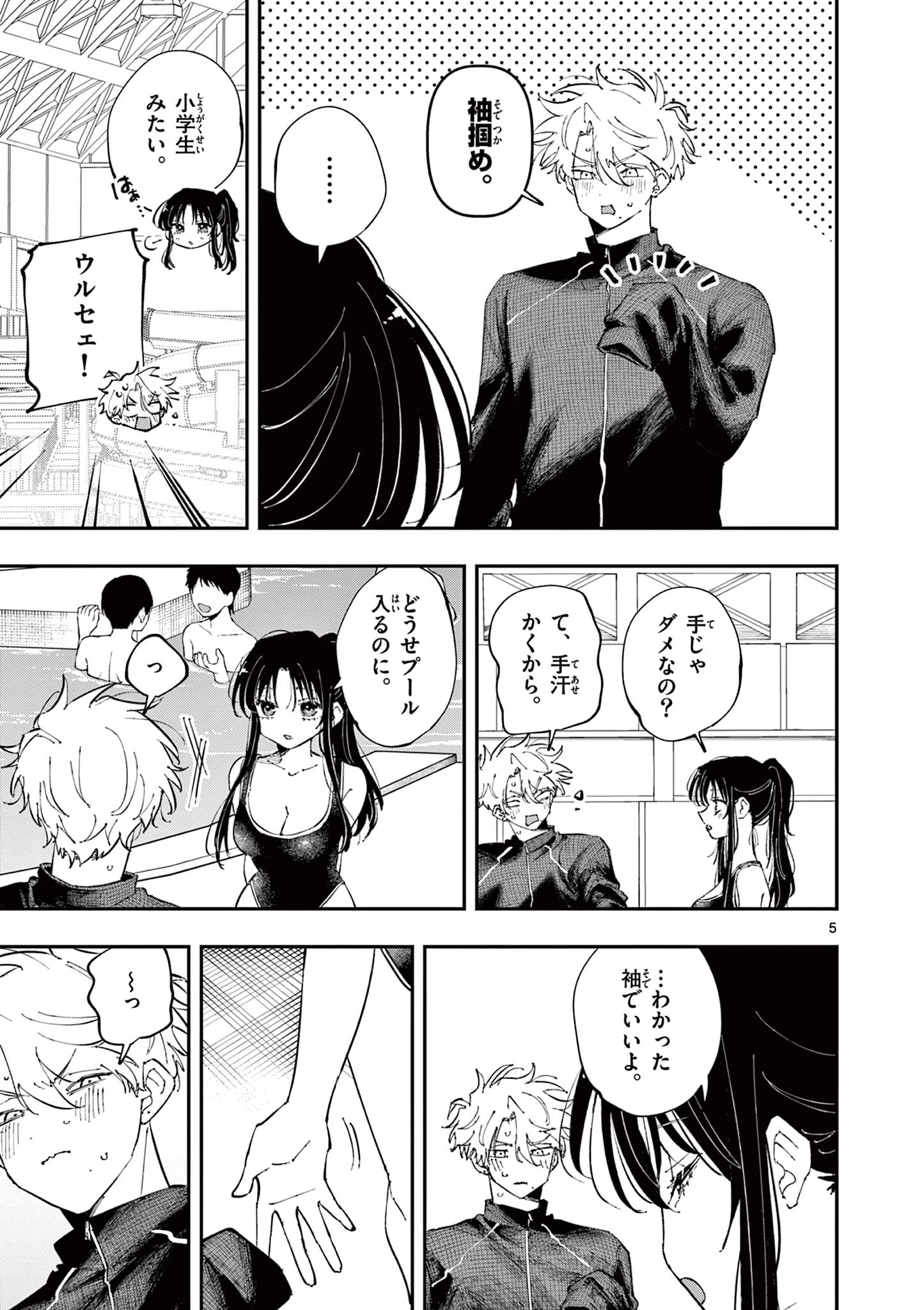 となりの席のヤツがそういう目で見てくる 第57話 - 5