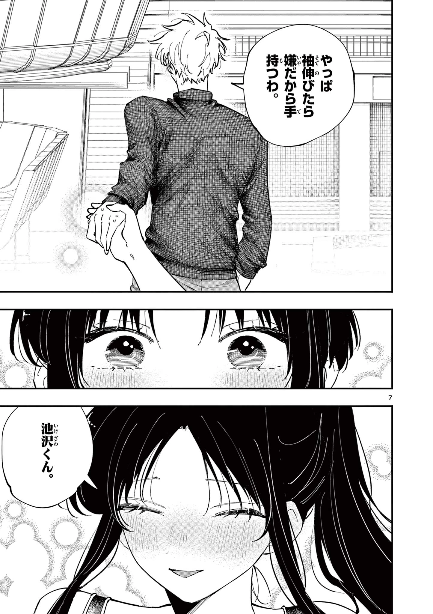 となりの席のヤツがそういう目で見てくる 第57話 - 7