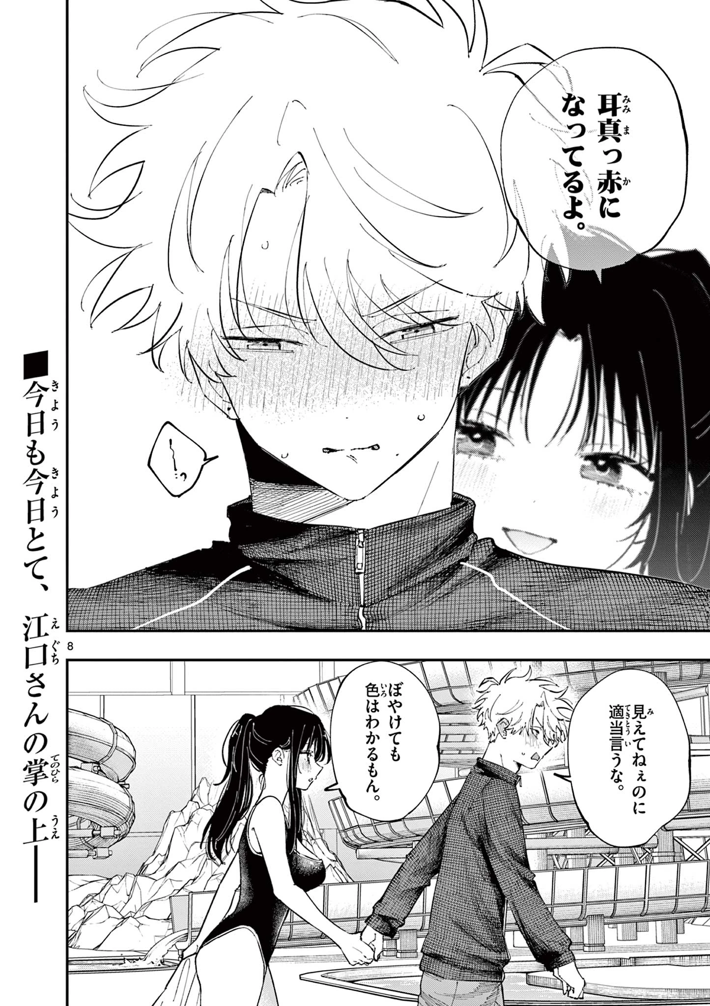 となりの席のヤツがそういう目で見てくる 第57話 - 8
