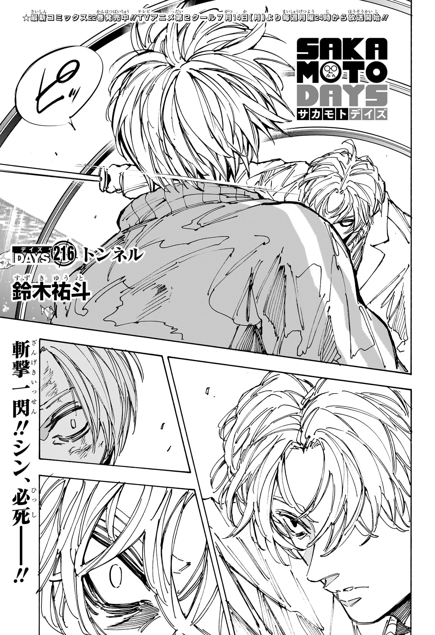 SAKAMOTO DAYS – サカモトデイズ 第216話 - 1