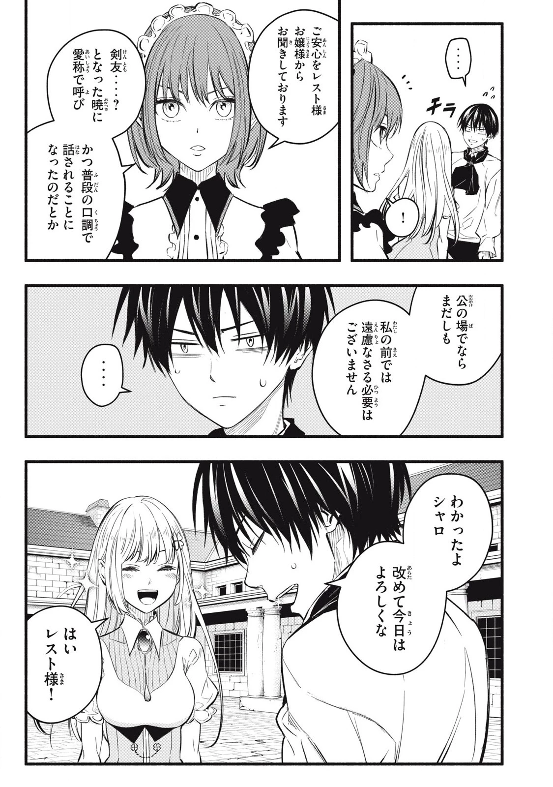 ゲーム中盤で死ぬ悪役貴族に転生したので、外れスキル【テイム】を駆使して最強を目指してみた 第17話 - 5