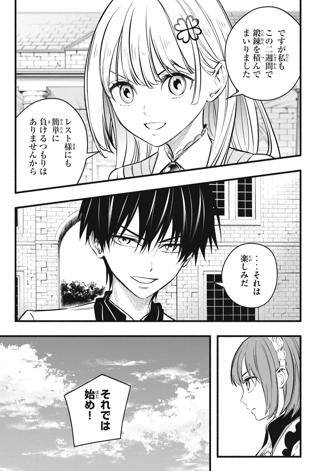 ゲーム中盤で死ぬ悪役貴族に転生したので、外れスキル【テイム】を駆使して最強を目指してみた 第17話 - 7