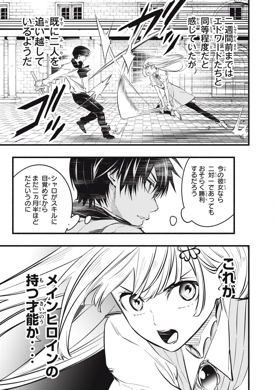 ゲーム中盤で死ぬ悪役貴族に転生したので、外れスキル【テイム】を駆使して最強を目指してみた 第17話 - 9