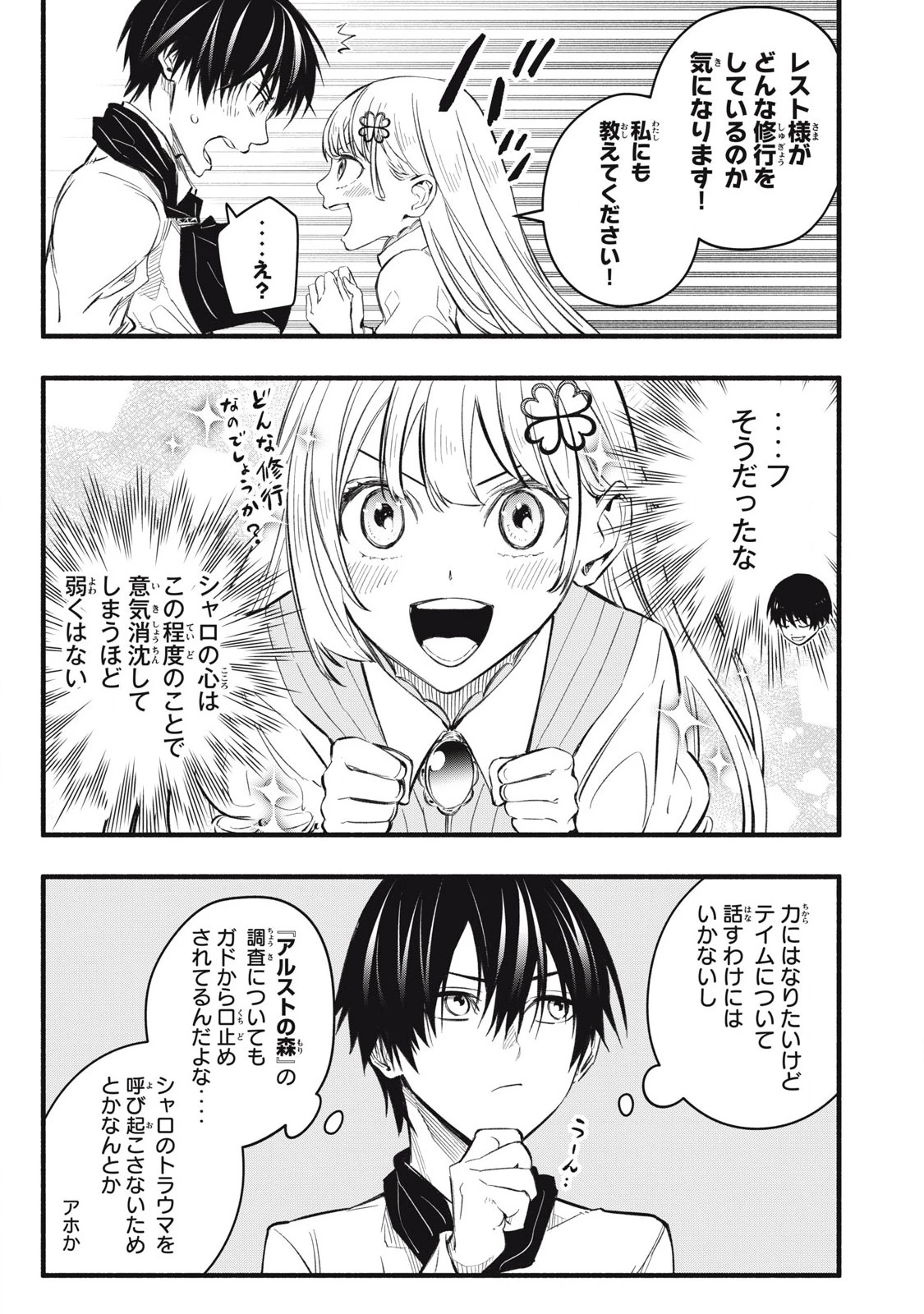 ゲーム中盤で死ぬ悪役貴族に転生したので、外れスキル【テイム】を駆使して最強を目指してみた 第17話 - 11