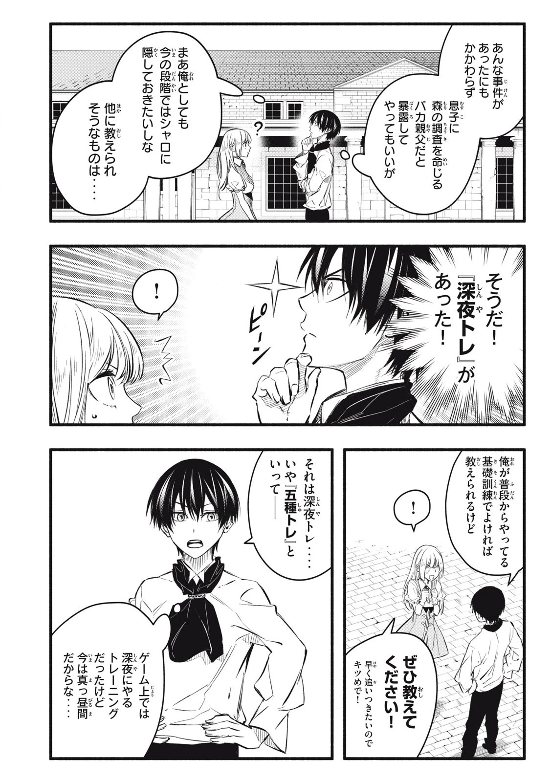 ゲーム中盤で死ぬ悪役貴族に転生したので、外れスキル【テイム】を駆使して最強を目指してみた 第17話 - 12