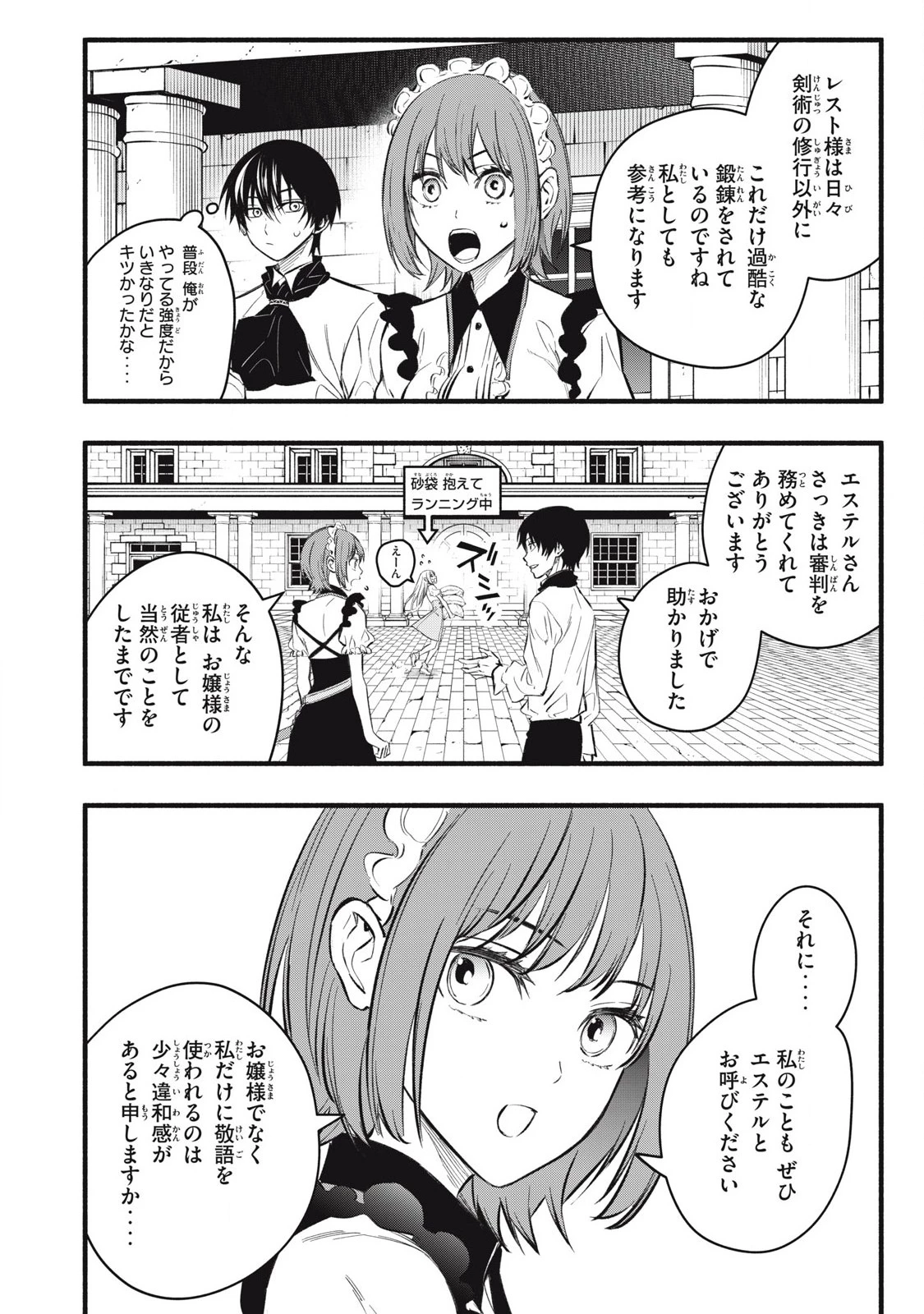 ゲーム中盤で死ぬ悪役貴族に転生したので、外れスキル【テイム】を駆使して最強を目指してみた 第17話 - 14