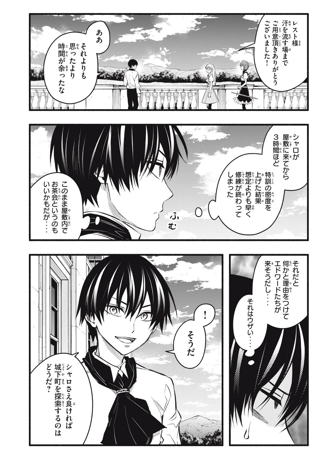 ゲーム中盤で死ぬ悪役貴族に転生したので、外れスキル【テイム】を駆使して最強を目指してみた 第17話 - 16