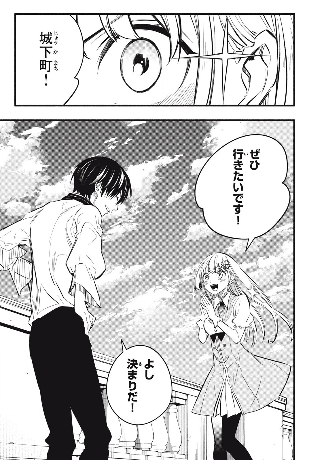 ゲーム中盤で死ぬ悪役貴族に転生したので、外れスキル【テイム】を駆使して最強を目指してみた 第17話 - 17