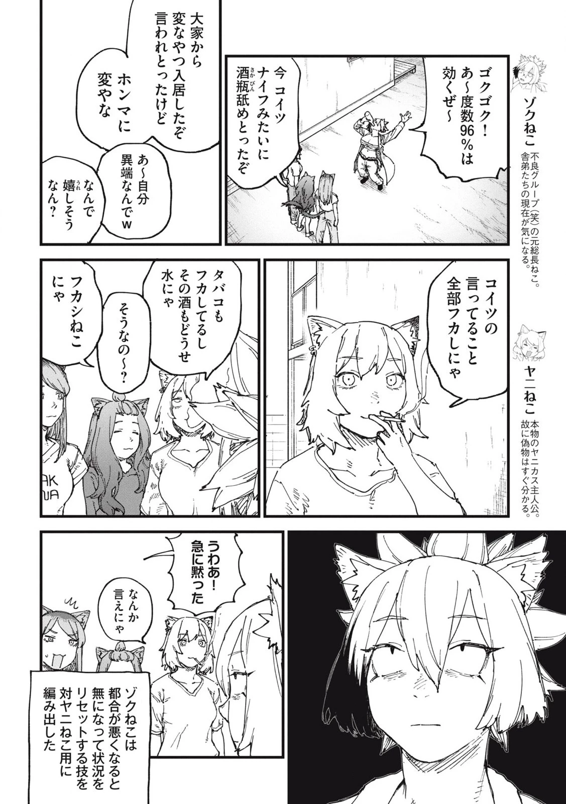 ヤニねこ 第268話 - 2
