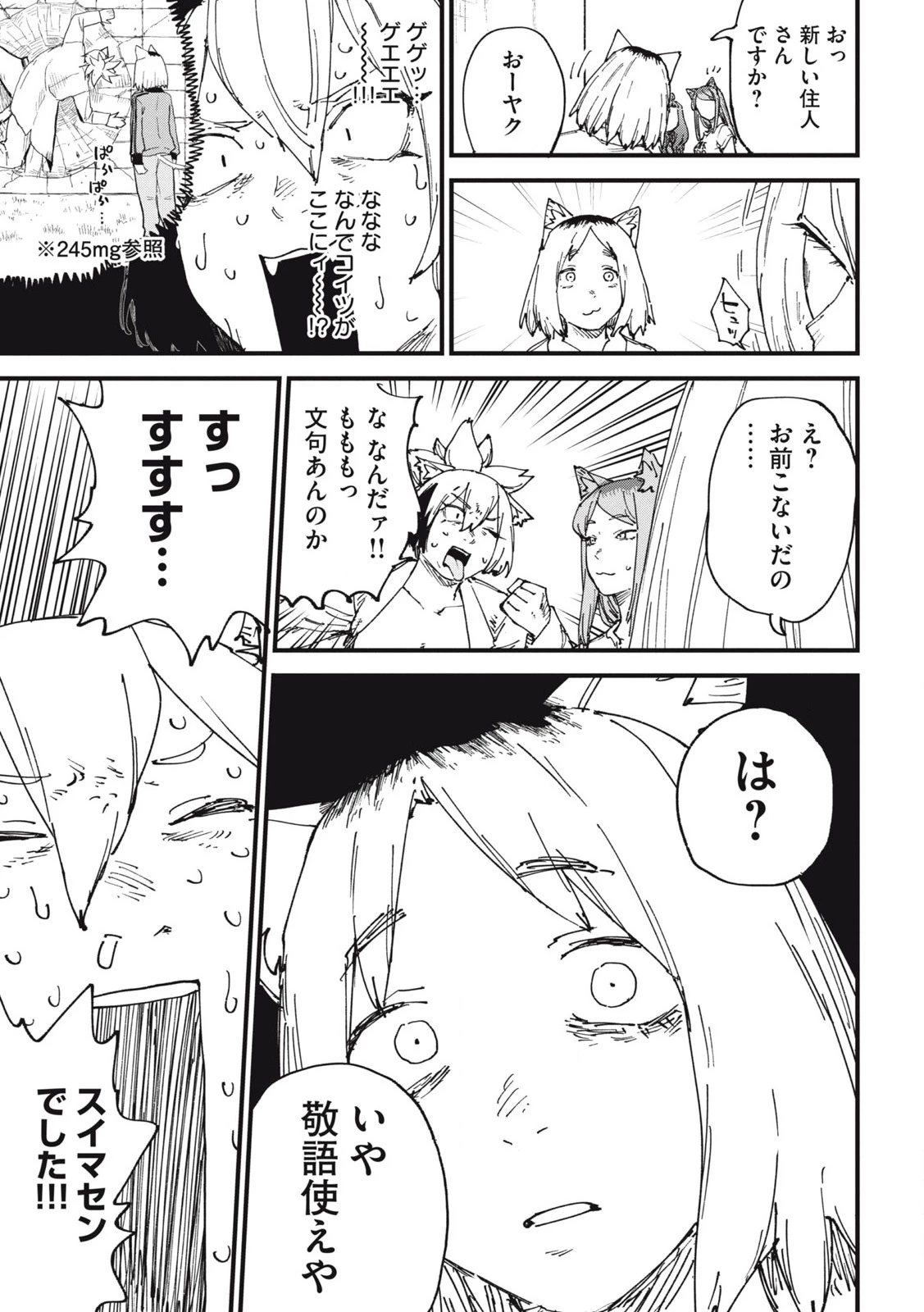 ヤニねこ 第268話 - 3
