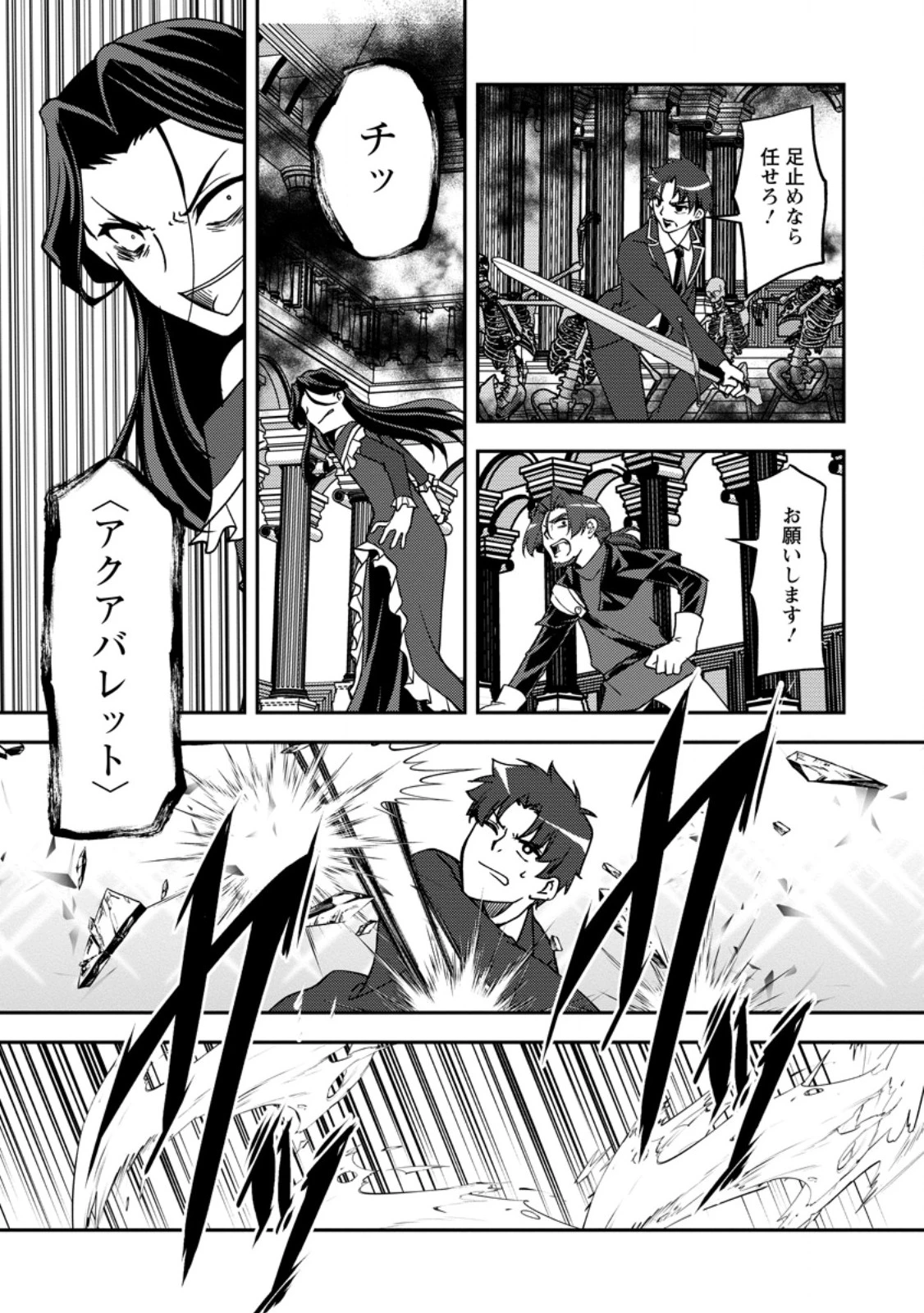 没落貴族の俺がハズレ(?)スキル『超器用貧乏』で大賢者と呼ばれるまで 第30.4話 - 1