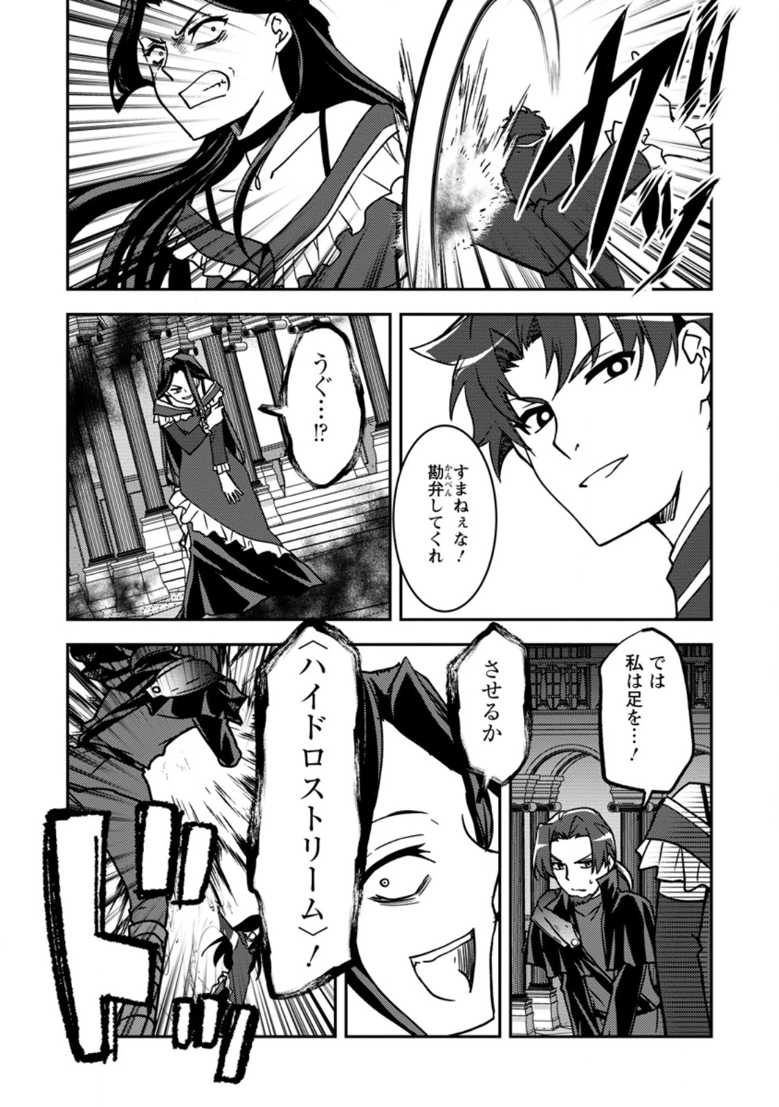 没落貴族の俺がハズレ(?)スキル『超器用貧乏』で大賢者と呼ばれるまで 第30.4話 - 2