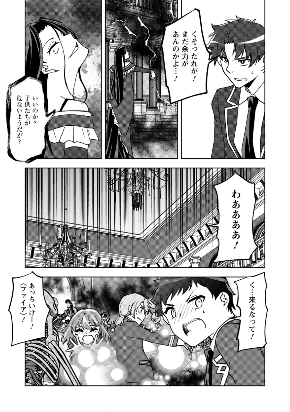 没落貴族の俺がハズレ(?)スキル『超器用貧乏』で大賢者と呼ばれるまで 第30.4話 - 3