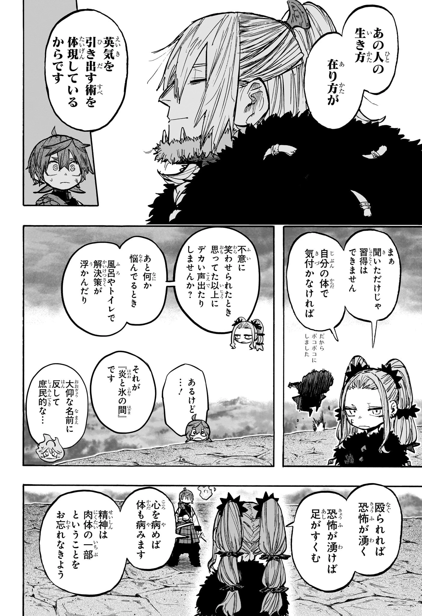 灯火のオテル 第5話 - 6