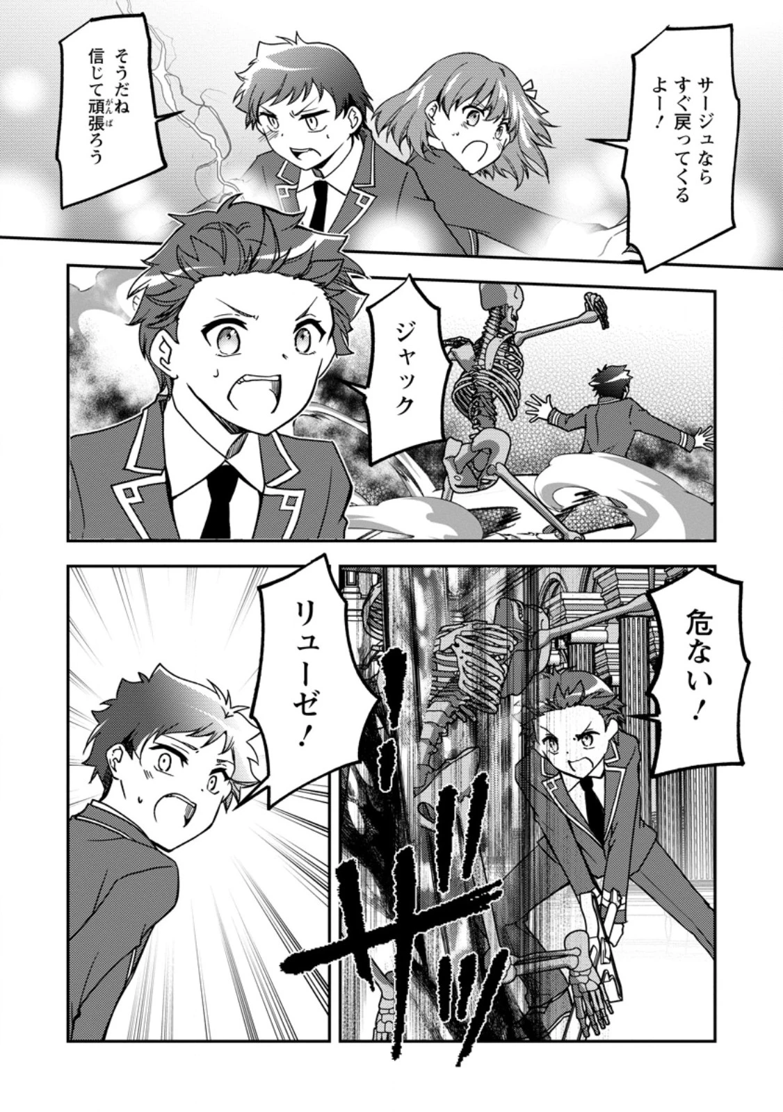 没落貴族の俺がハズレ(?)スキル『超器用貧乏』で大賢者と呼ばれるまで 第30.4話 - 5