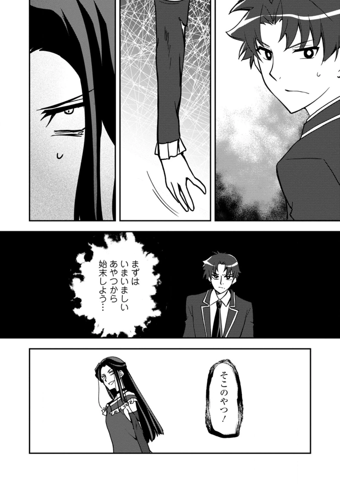 没落貴族の俺がハズレ(?)スキル『超器用貧乏』で大賢者と呼ばれるまで 第30.4話 - 6