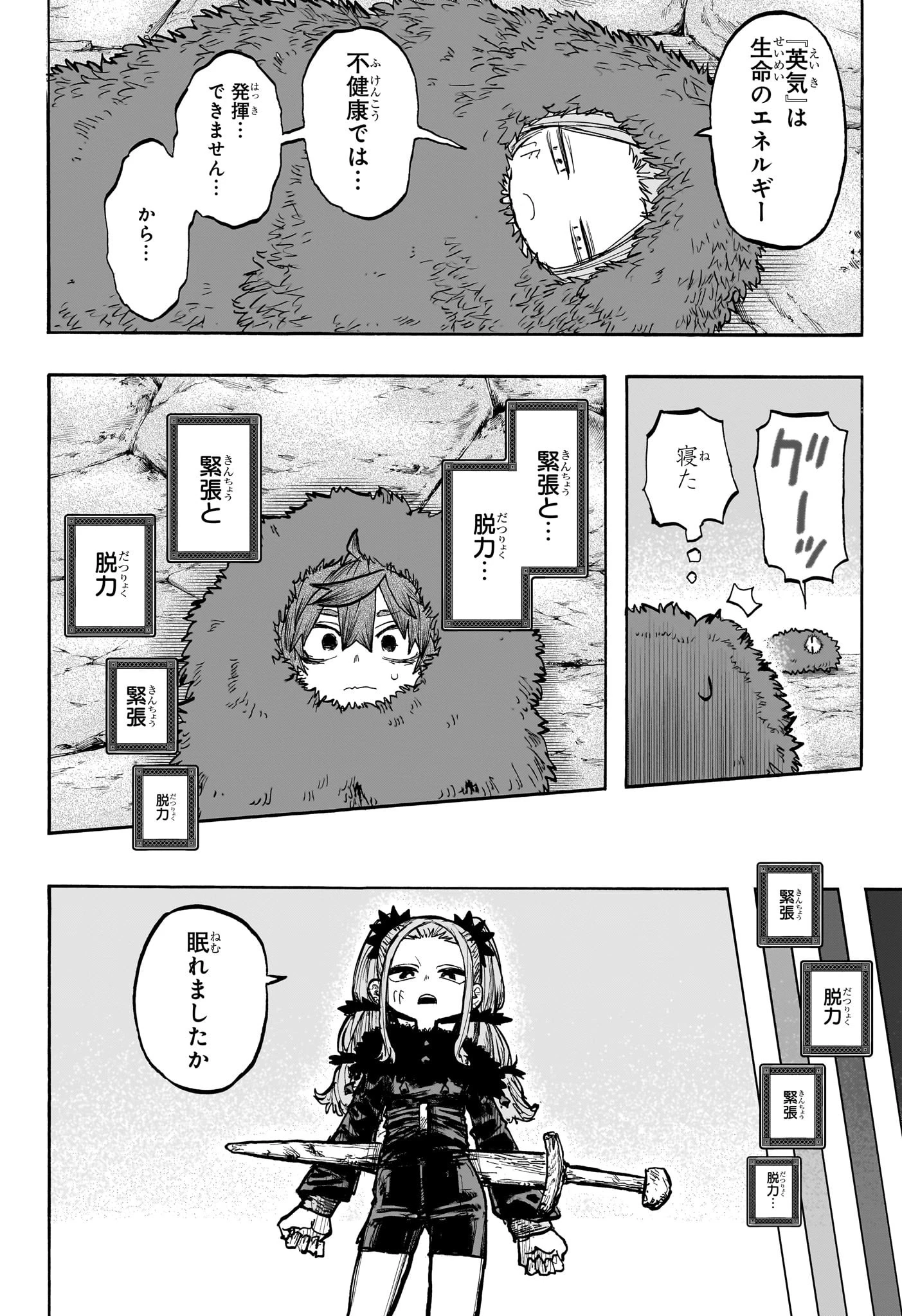 灯火のオテル 第5話 - 8