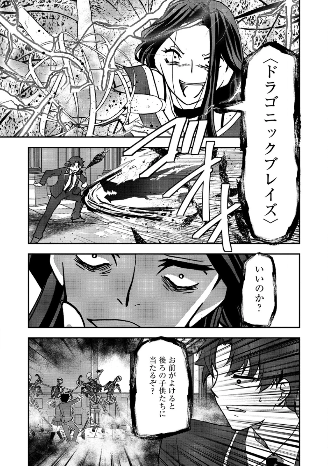 没落貴族の俺がハズレ(?)スキル『超器用貧乏』で大賢者と呼ばれるまで 第30.4話 - 7