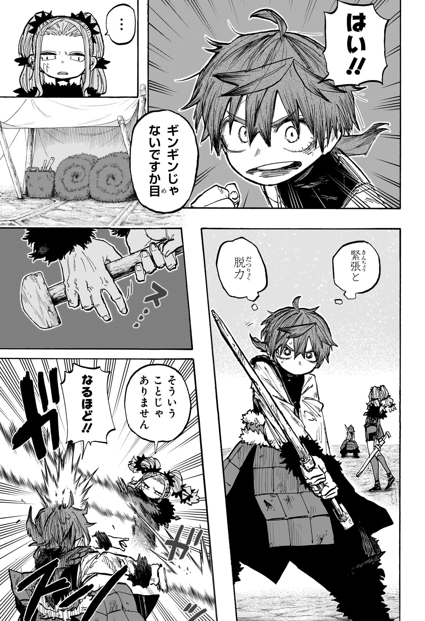 灯火のオテル 第5話 - 9