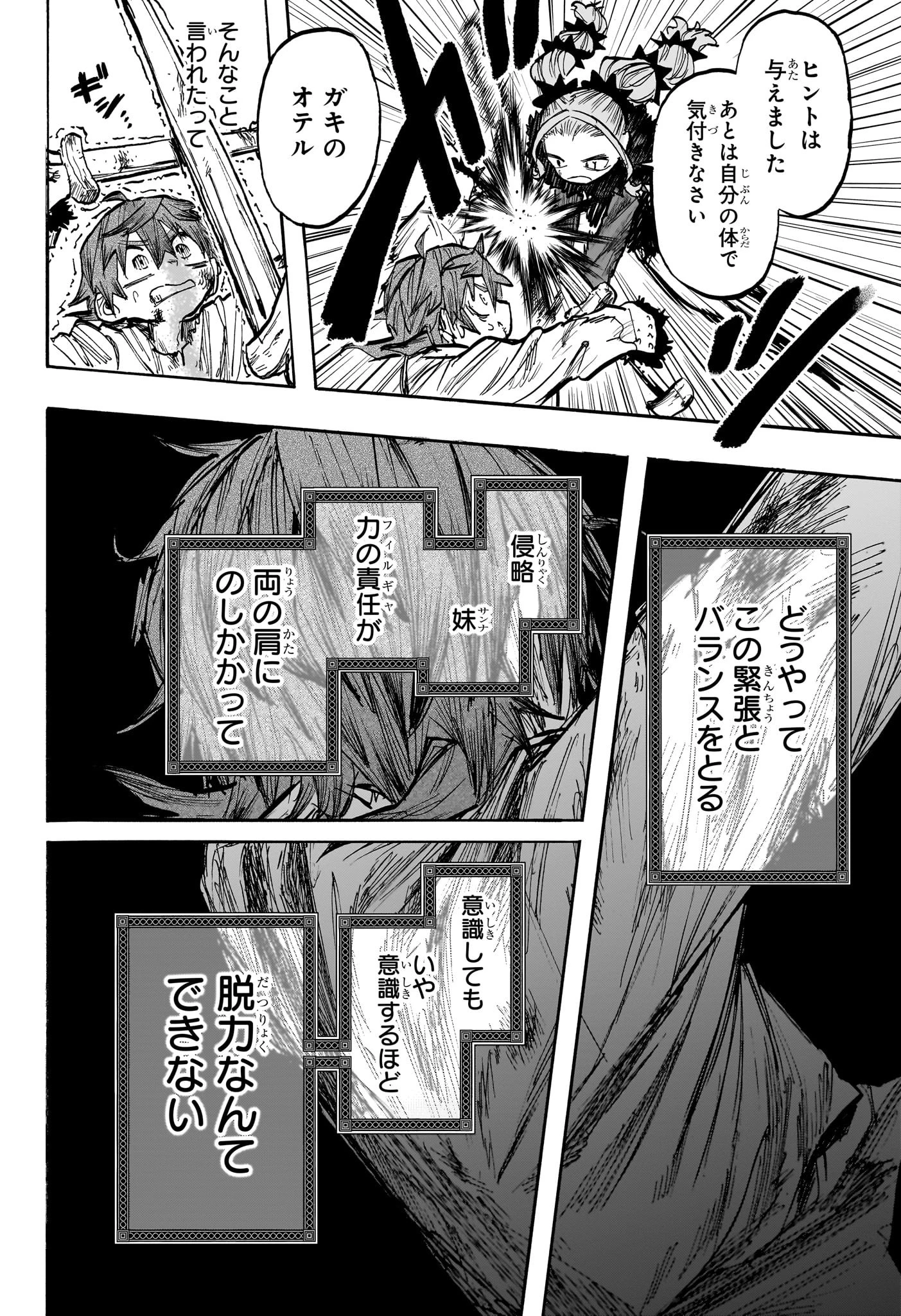 灯火のオテル 第5話 - 12